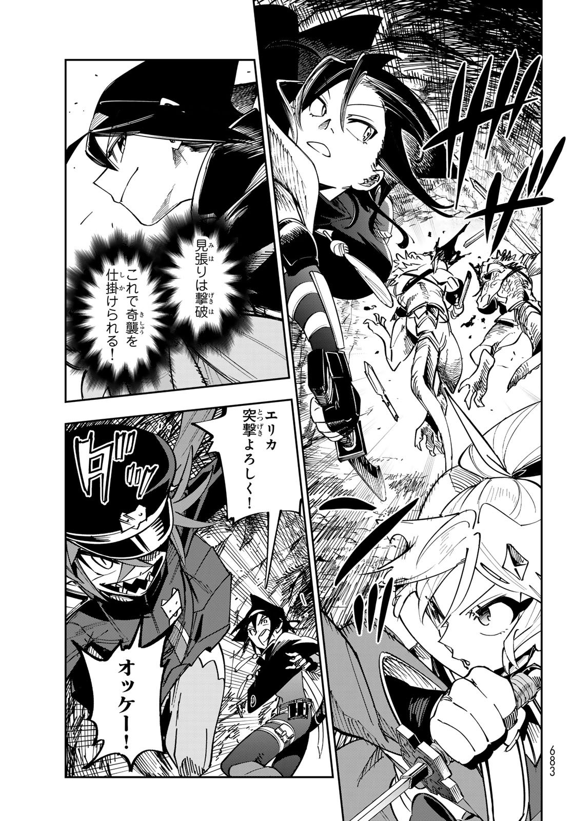 Shadow Assassins World - Kage wa Usui kedo, Saikyou Ninja Yattemasu - Chapter 19 - Page 3