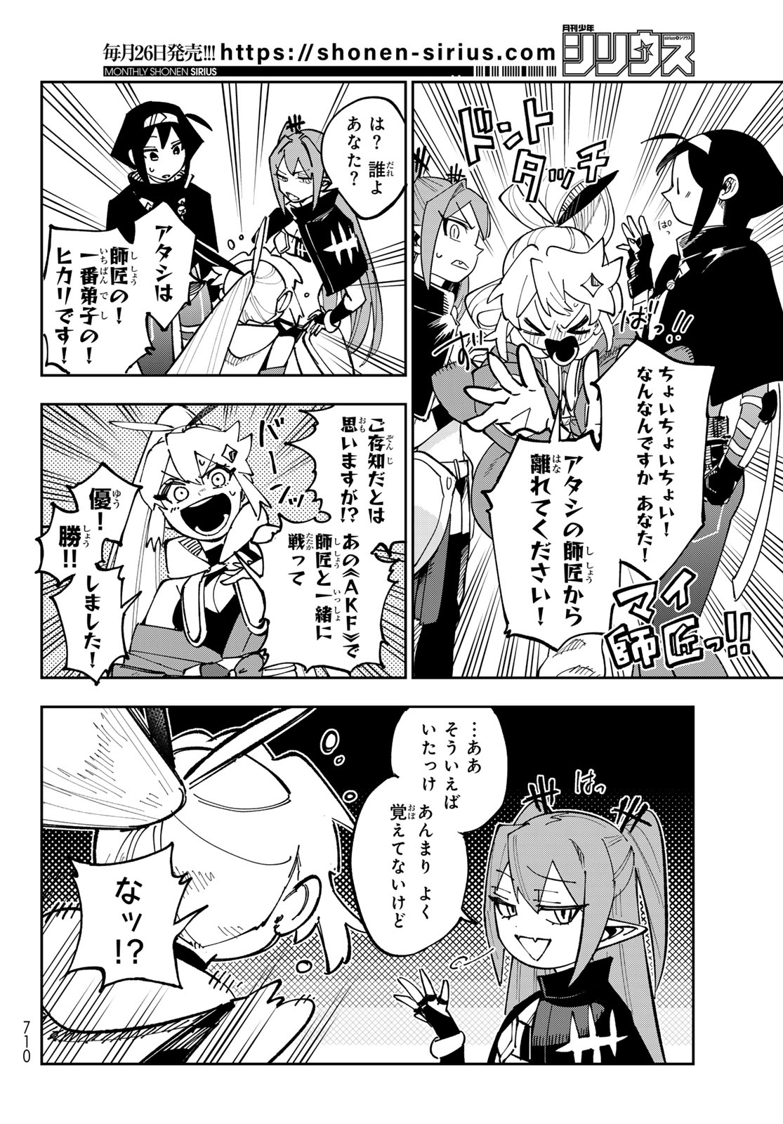 Shadow Assassins World - Kage wa Usui kedo, Saikyou Ninja Yattemasu - Chapter 19 - Page 30