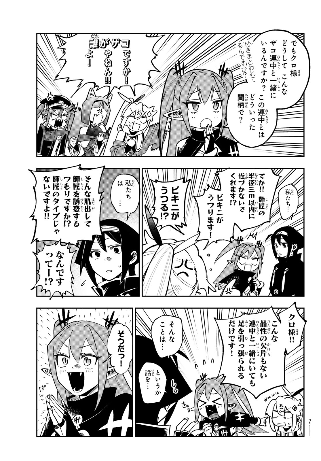 Shadow Assassins World - Kage wa Usui kedo, Saikyou Ninja Yattemasu - Chapter 19 - Page 31