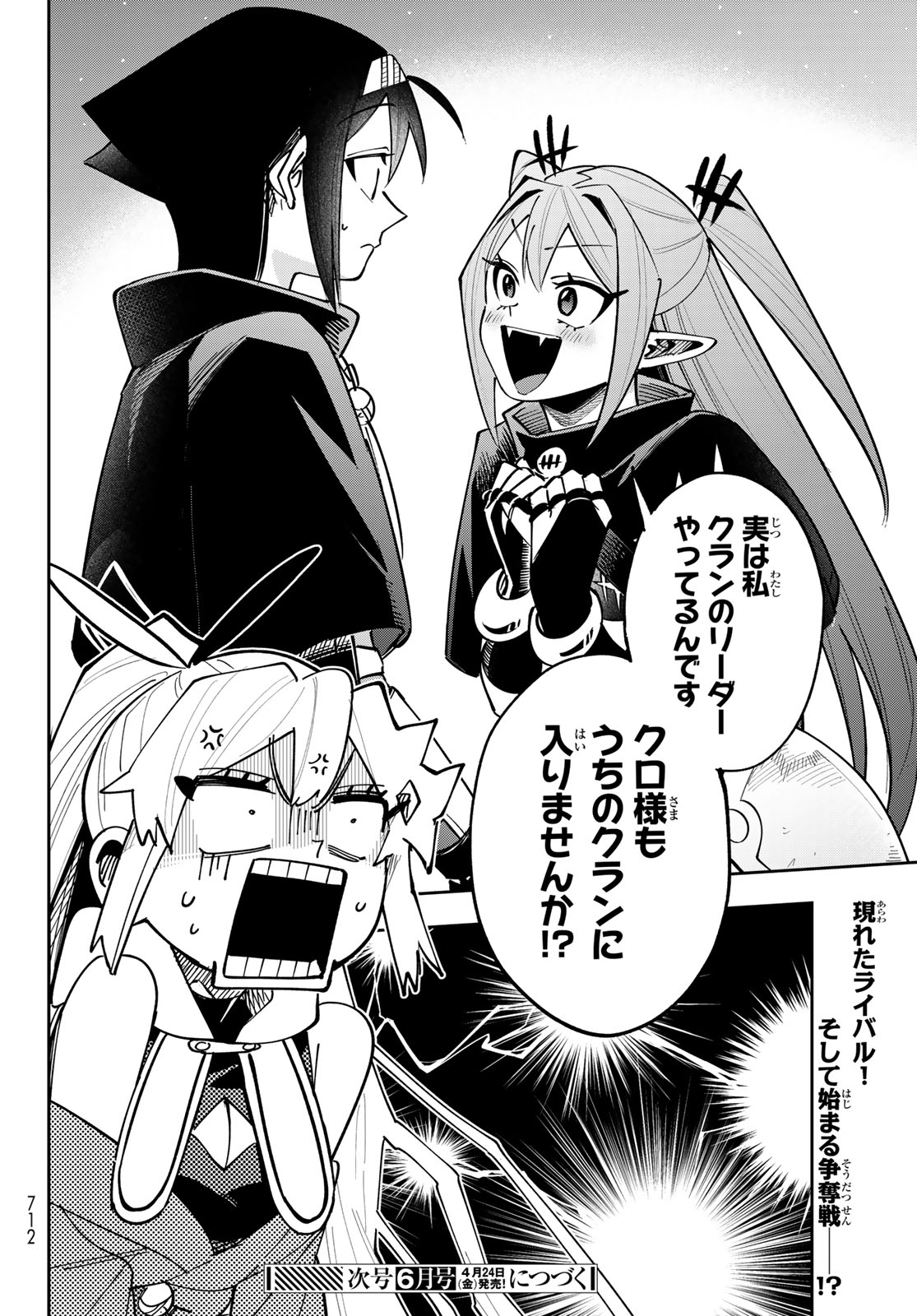 Shadow Assassins World - Kage wa Usui kedo, Saikyou Ninja Yattemasu - Chapter 19 - Page 32