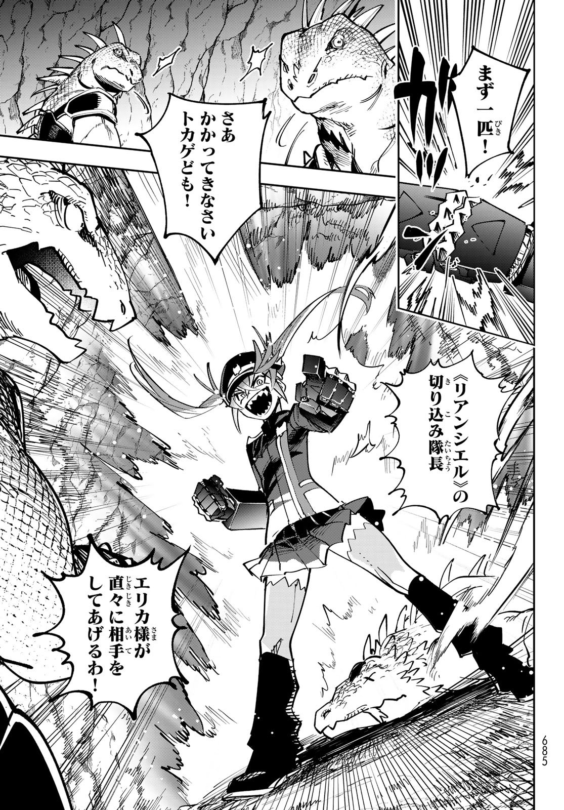 Shadow Assassins World - Kage wa Usui kedo, Saikyou Ninja Yattemasu - Chapter 19 - Page 5