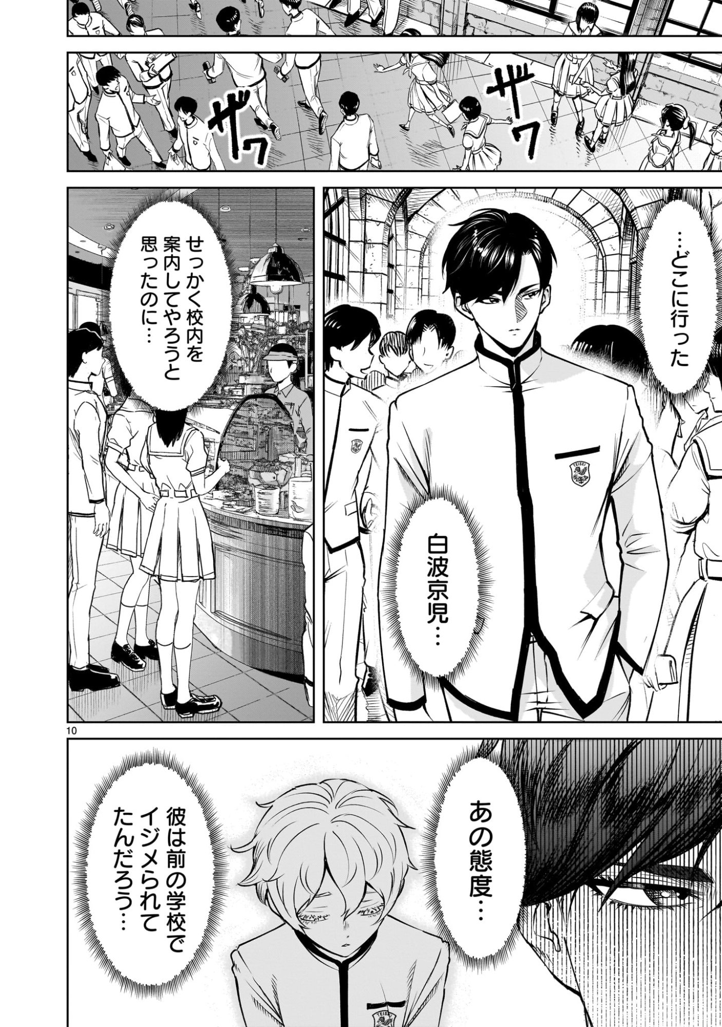 Shadow Season - Chapter 1.1 - Page 10