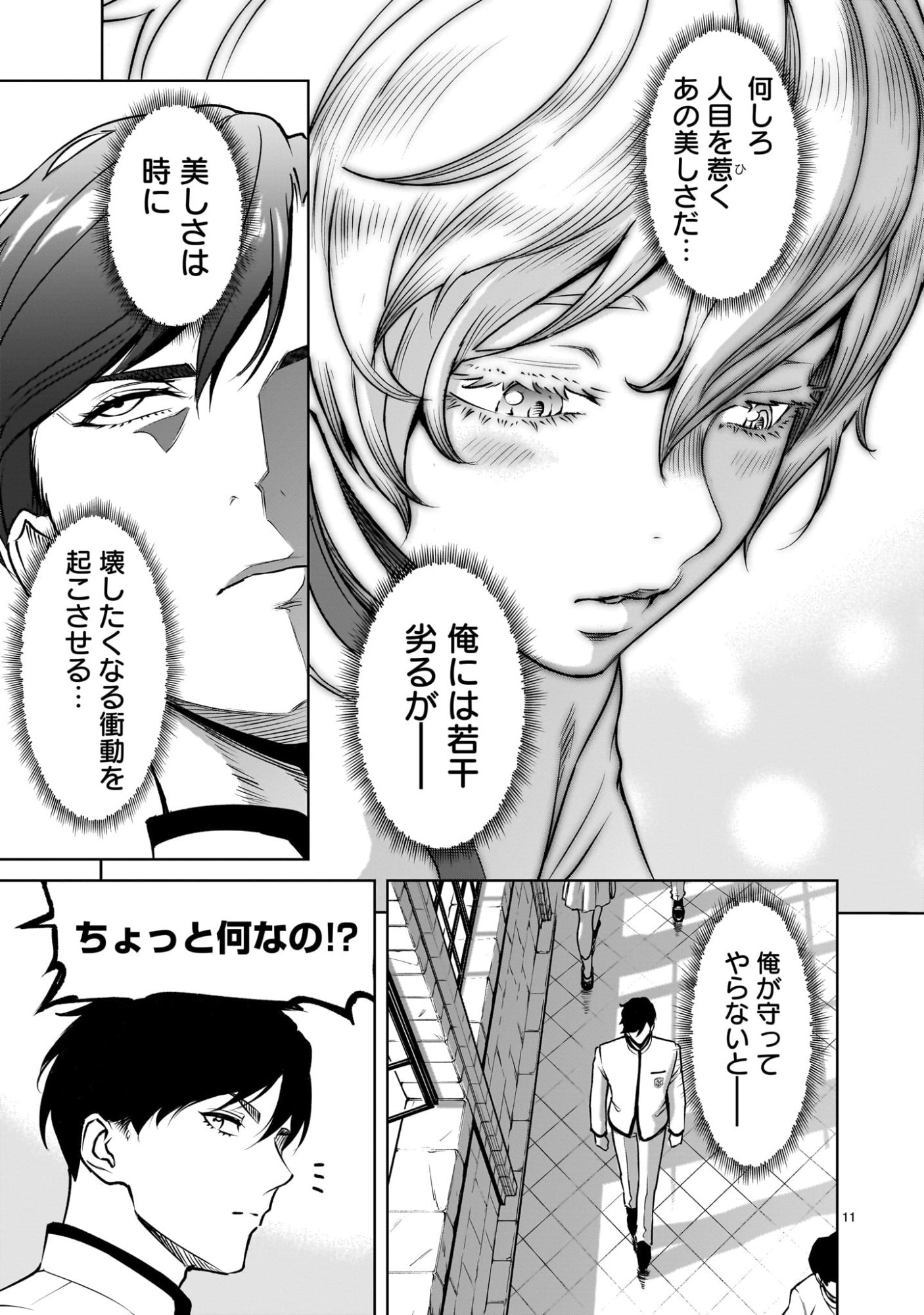 Shadow Season - Chapter 1.1 - Page 11