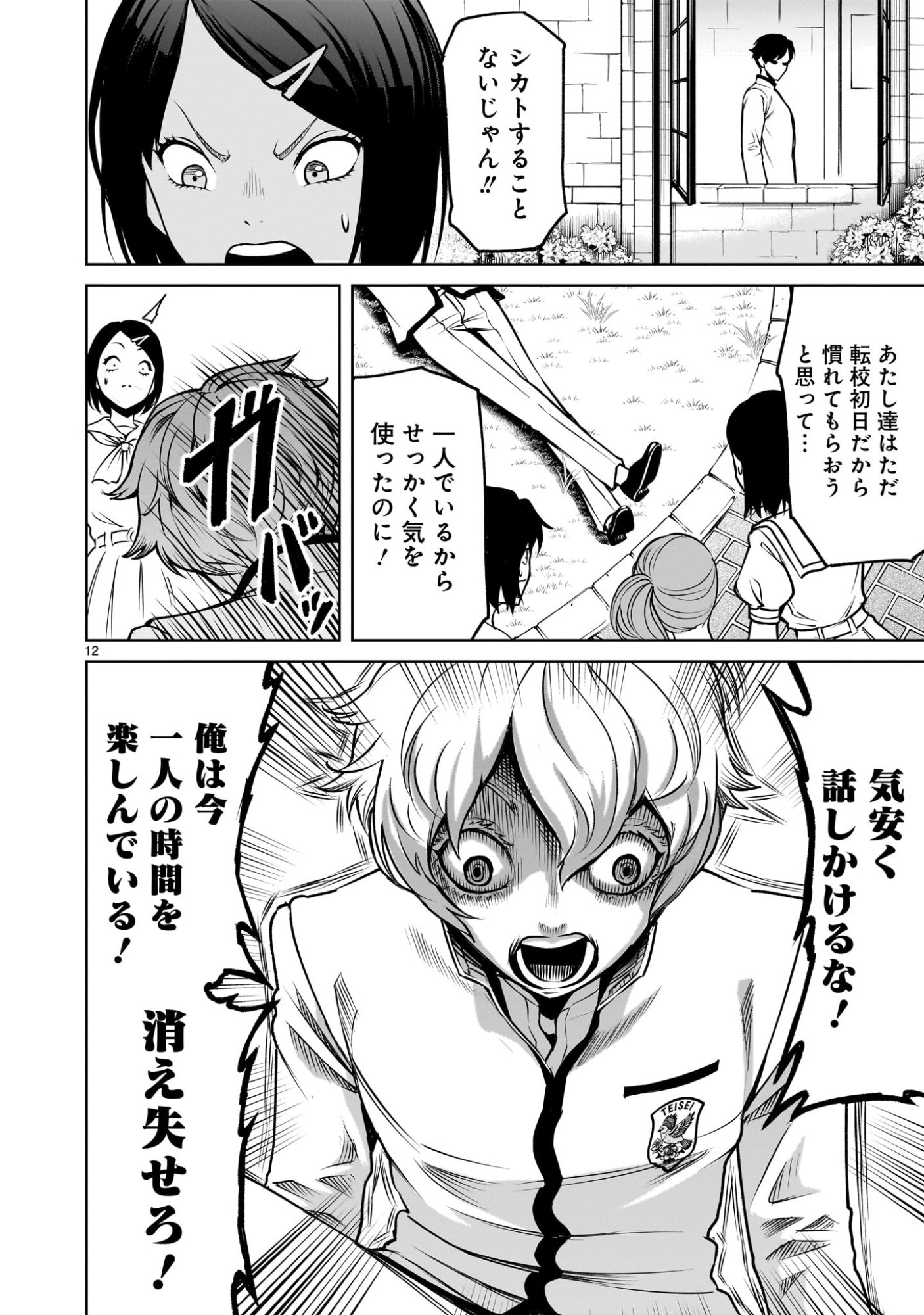 Shadow Season - Chapter 1.1 - Page 12