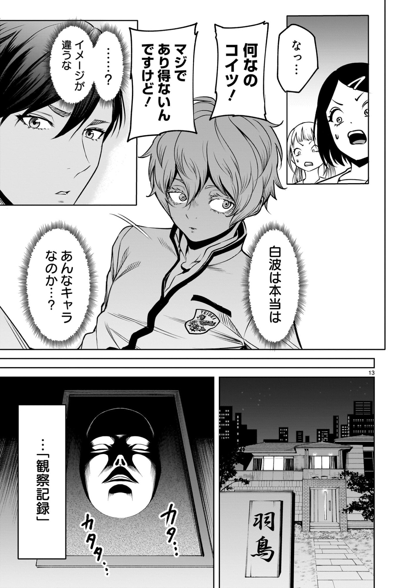 Shadow Season - Chapter 1.1 - Page 13