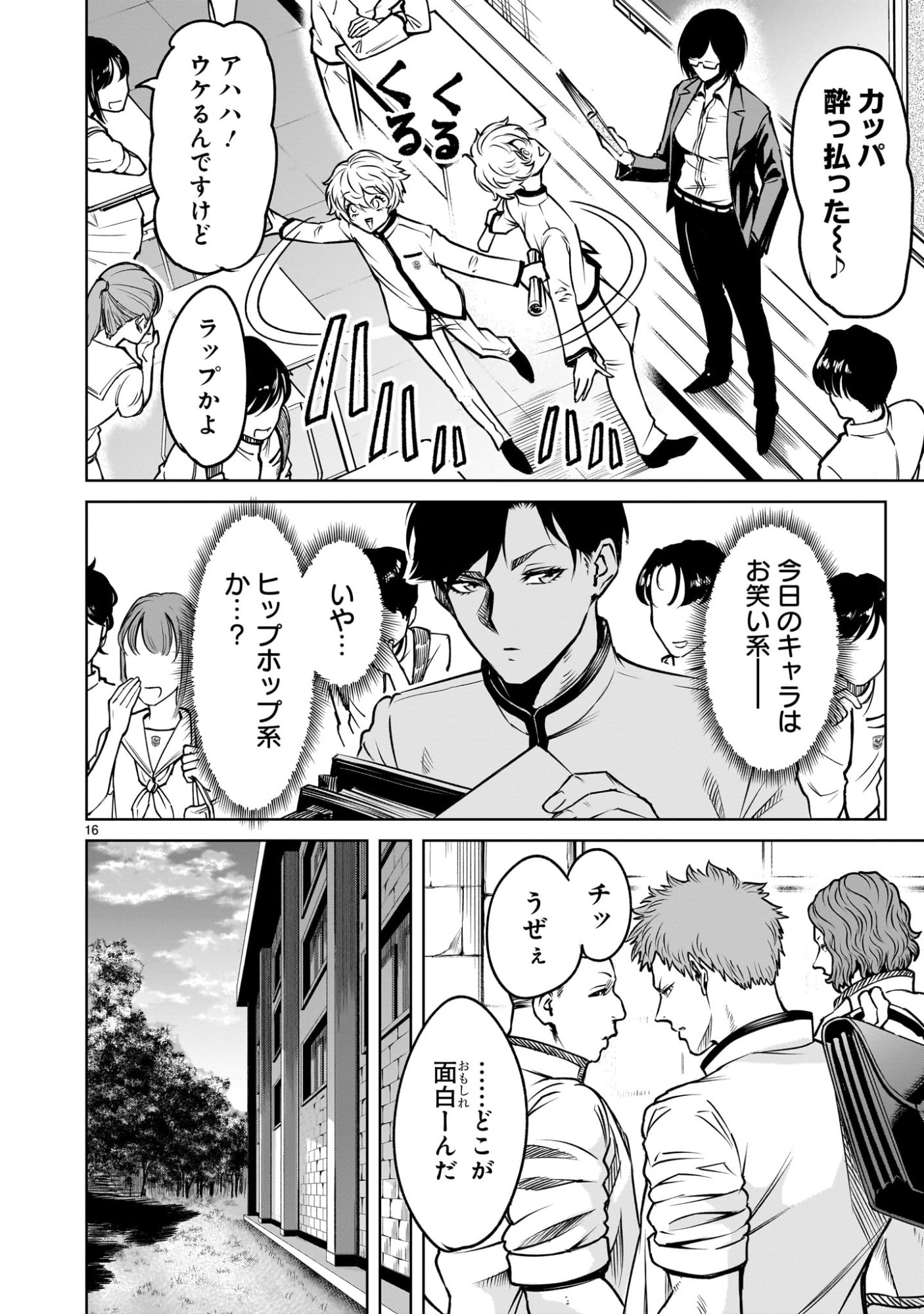 Shadow Season - Chapter 1.1 - Page 16