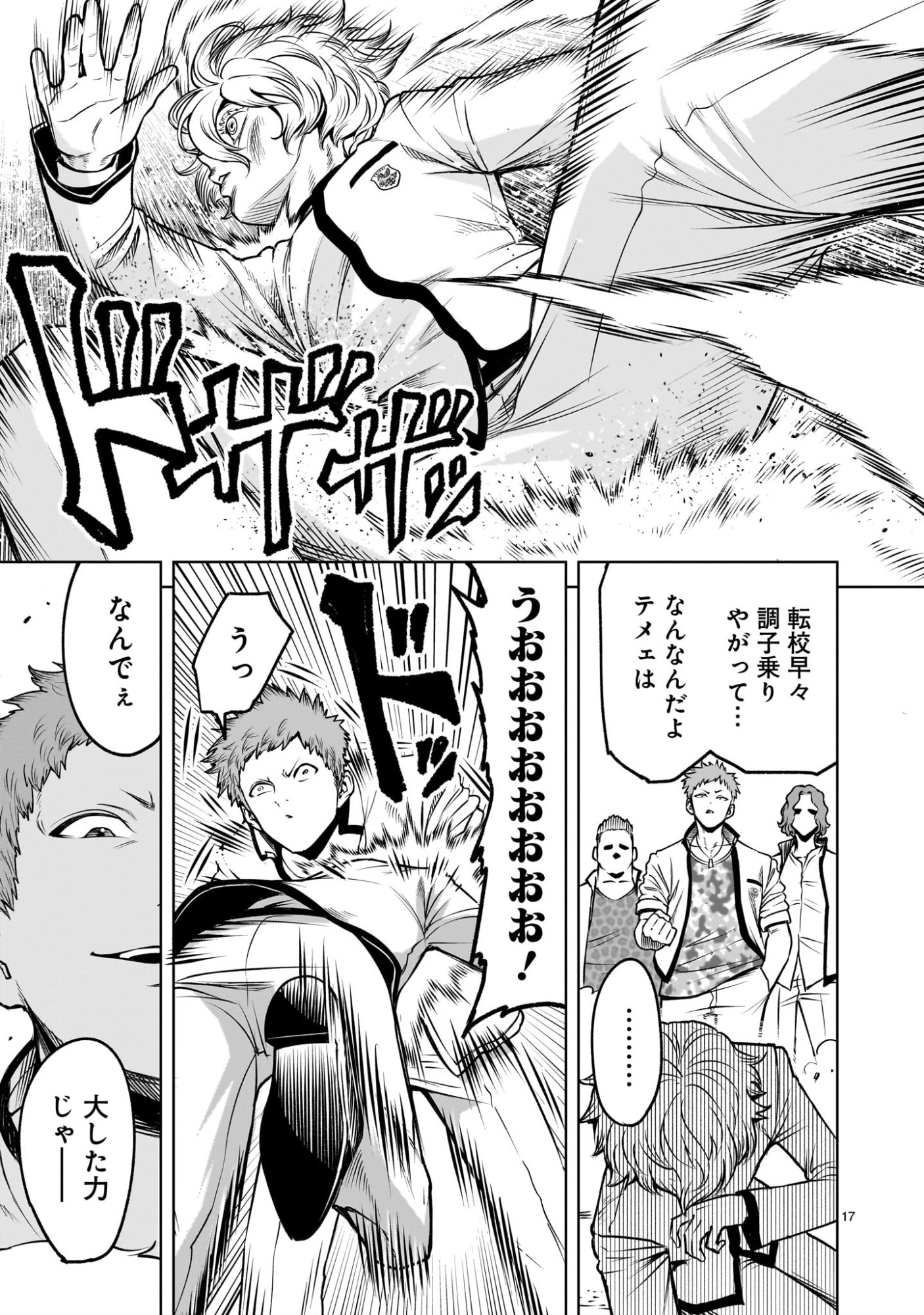 Shadow Season - Chapter 1.1 - Page 17