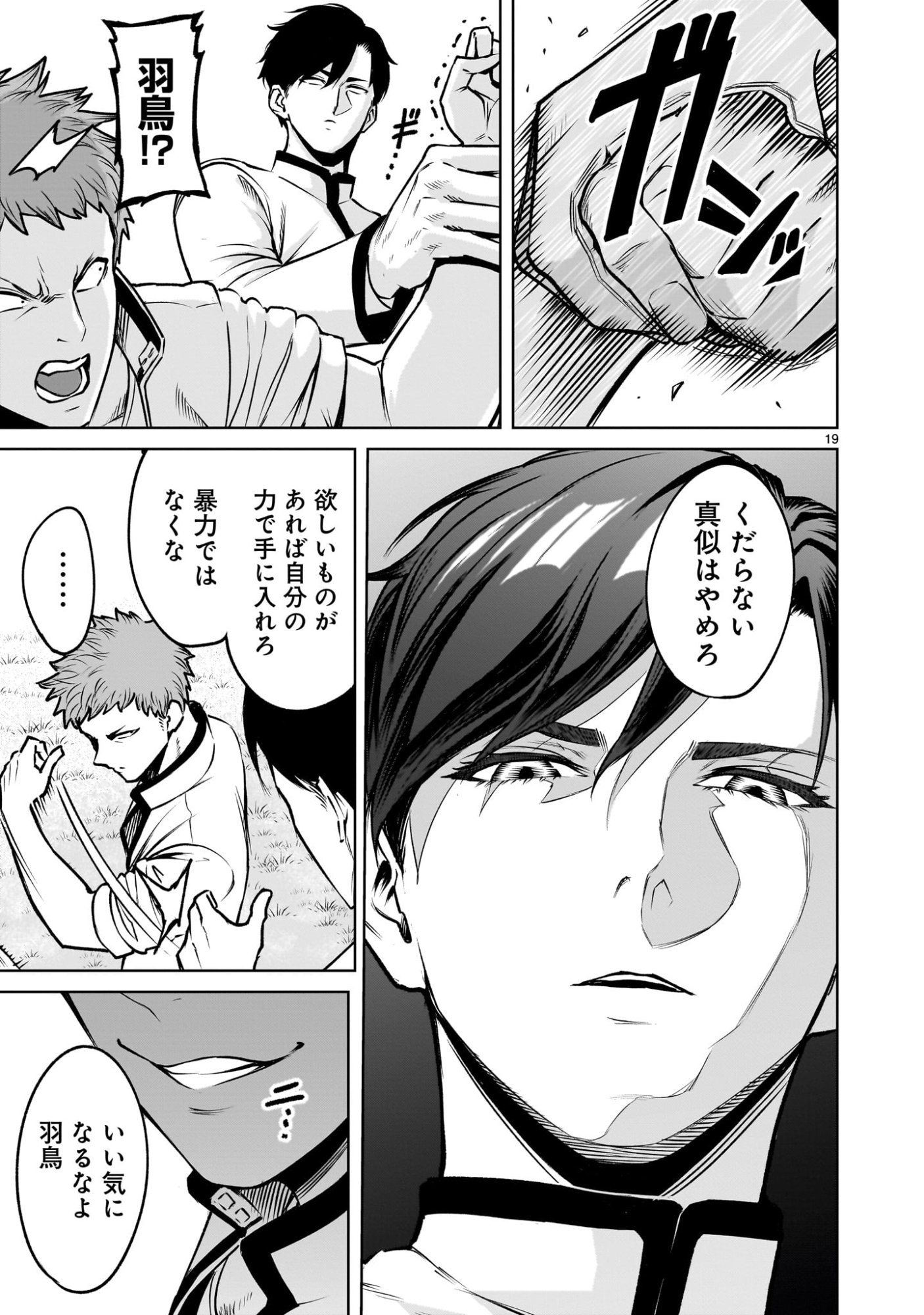 Shadow Season - Chapter 1.1 - Page 19