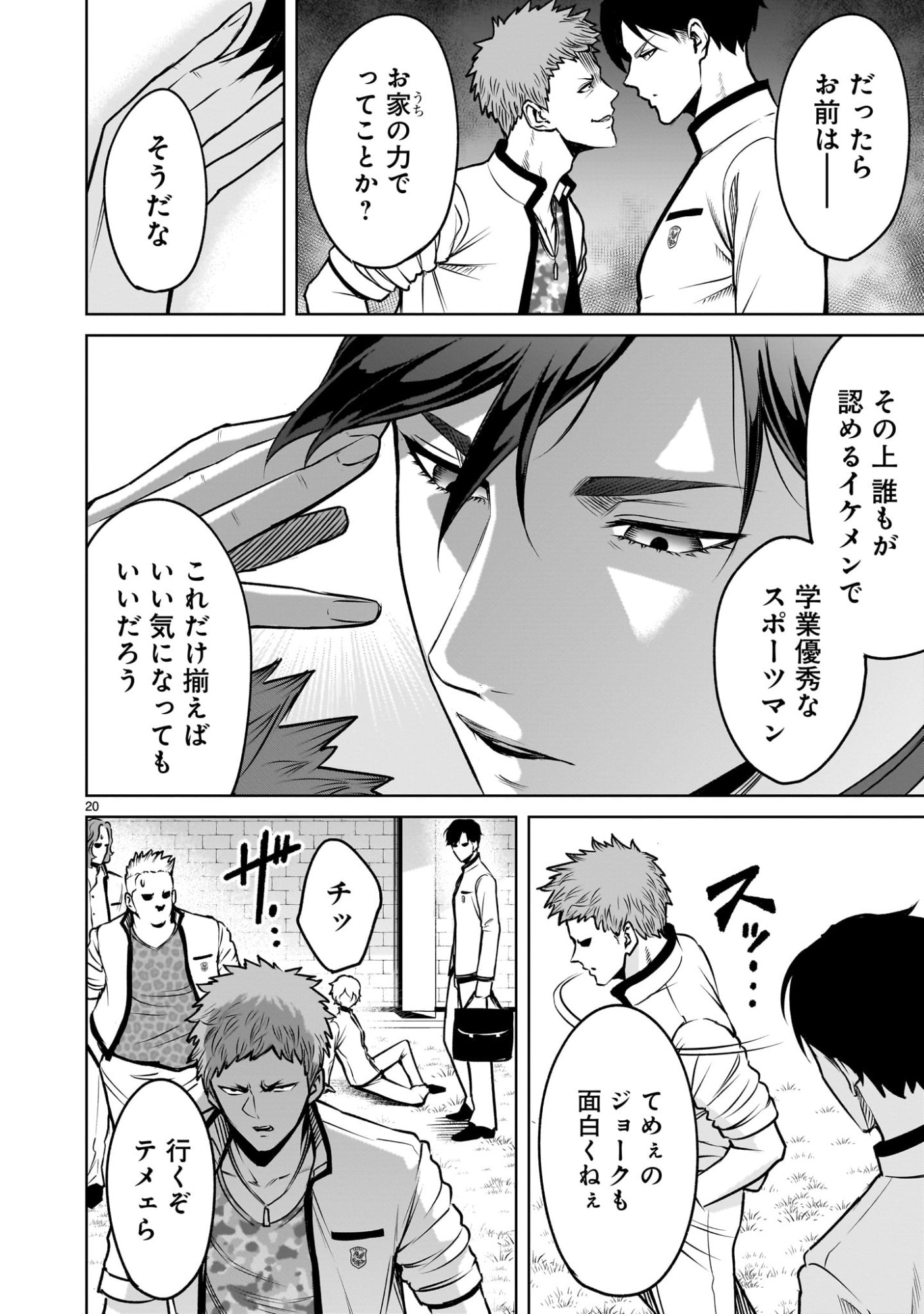 Shadow Season - Chapter 1.1 - Page 20