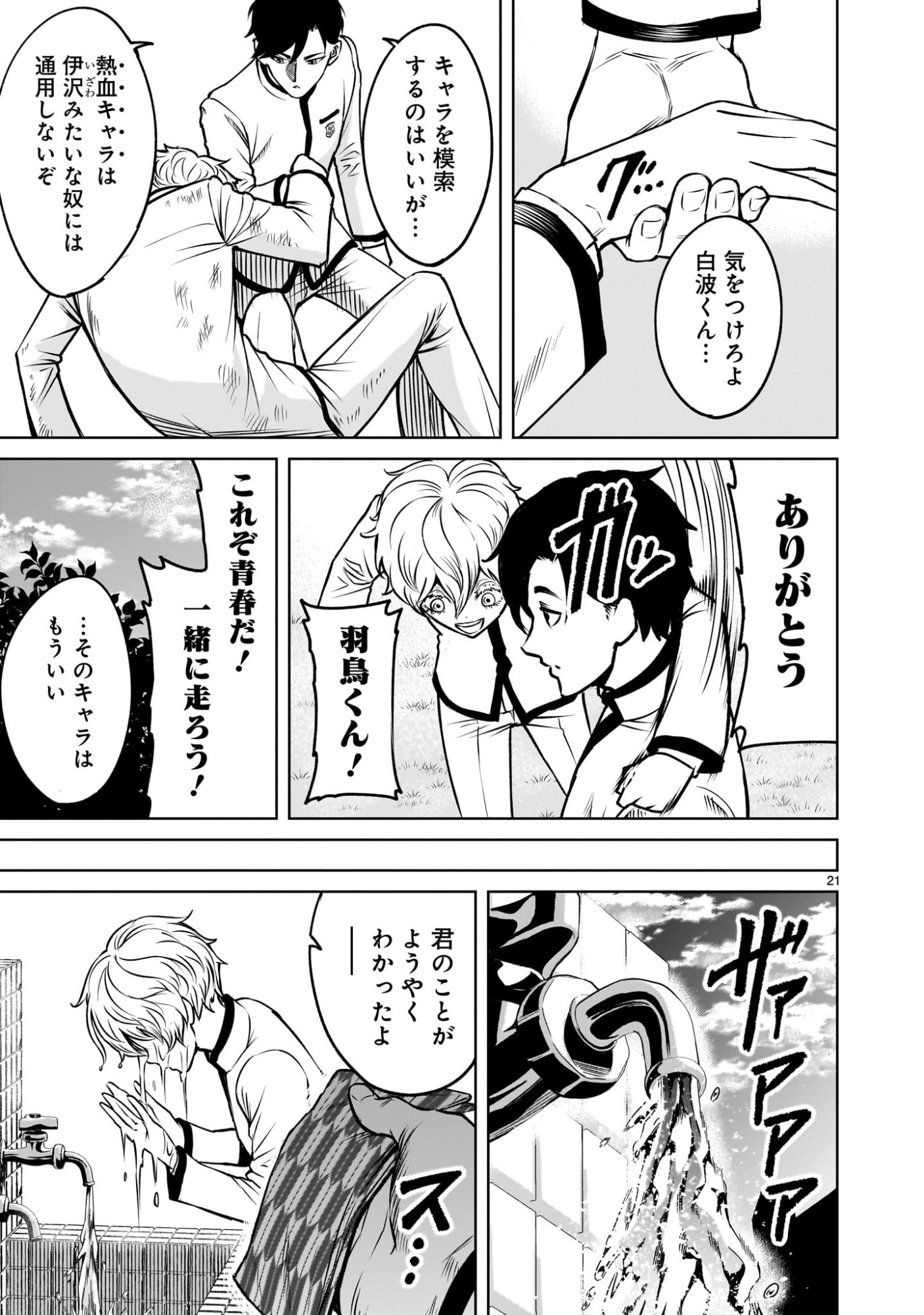 Shadow Season - Chapter 1.1 - Page 21