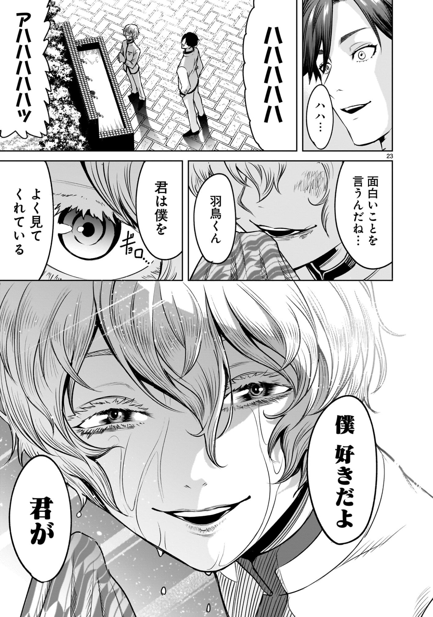 Shadow Season - Chapter 1.1 - Page 23