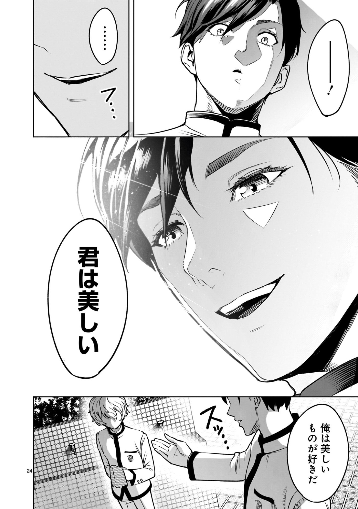 Shadow Season - Chapter 1.1 - Page 24