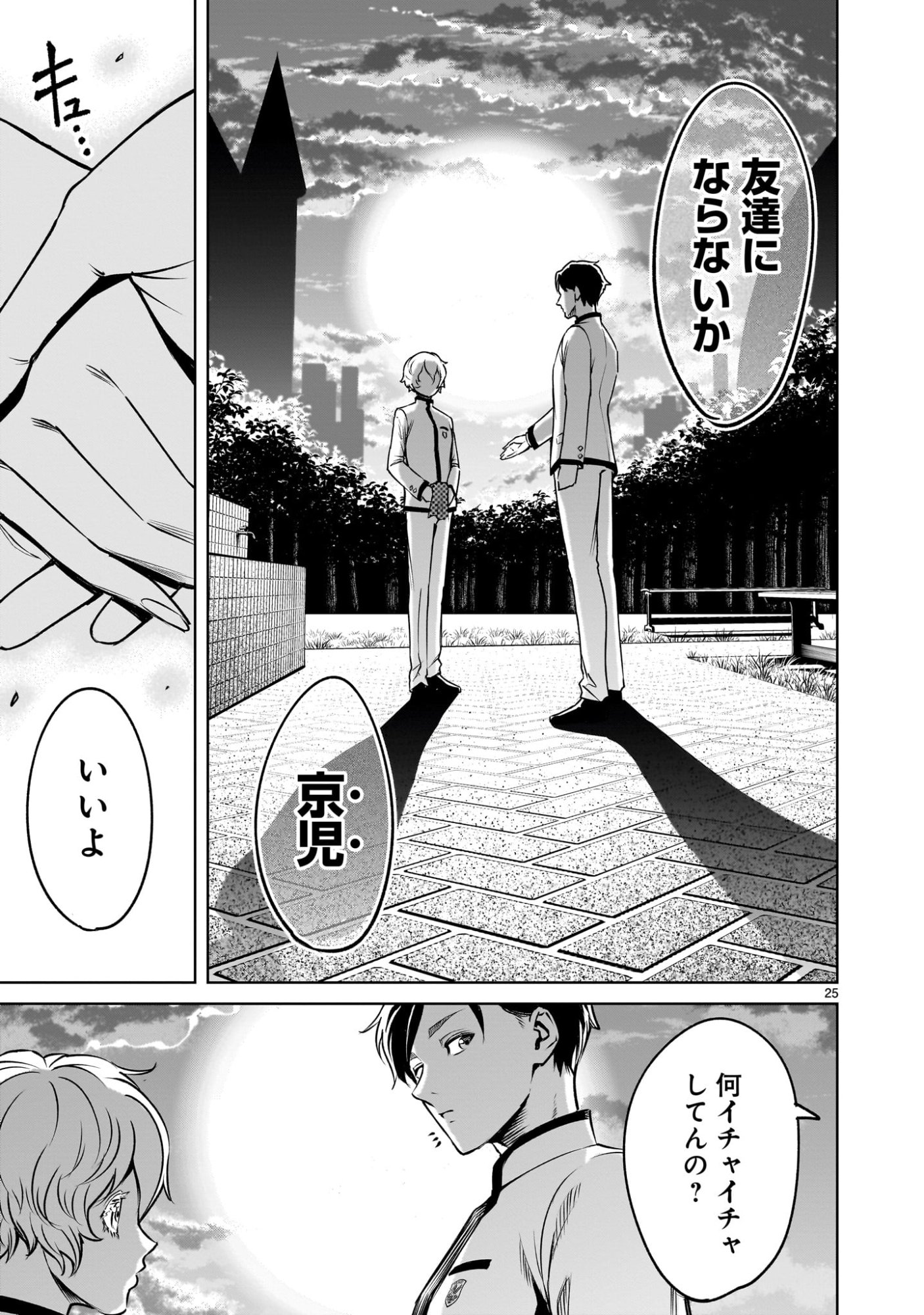 Shadow Season - Chapter 1.1 - Page 25