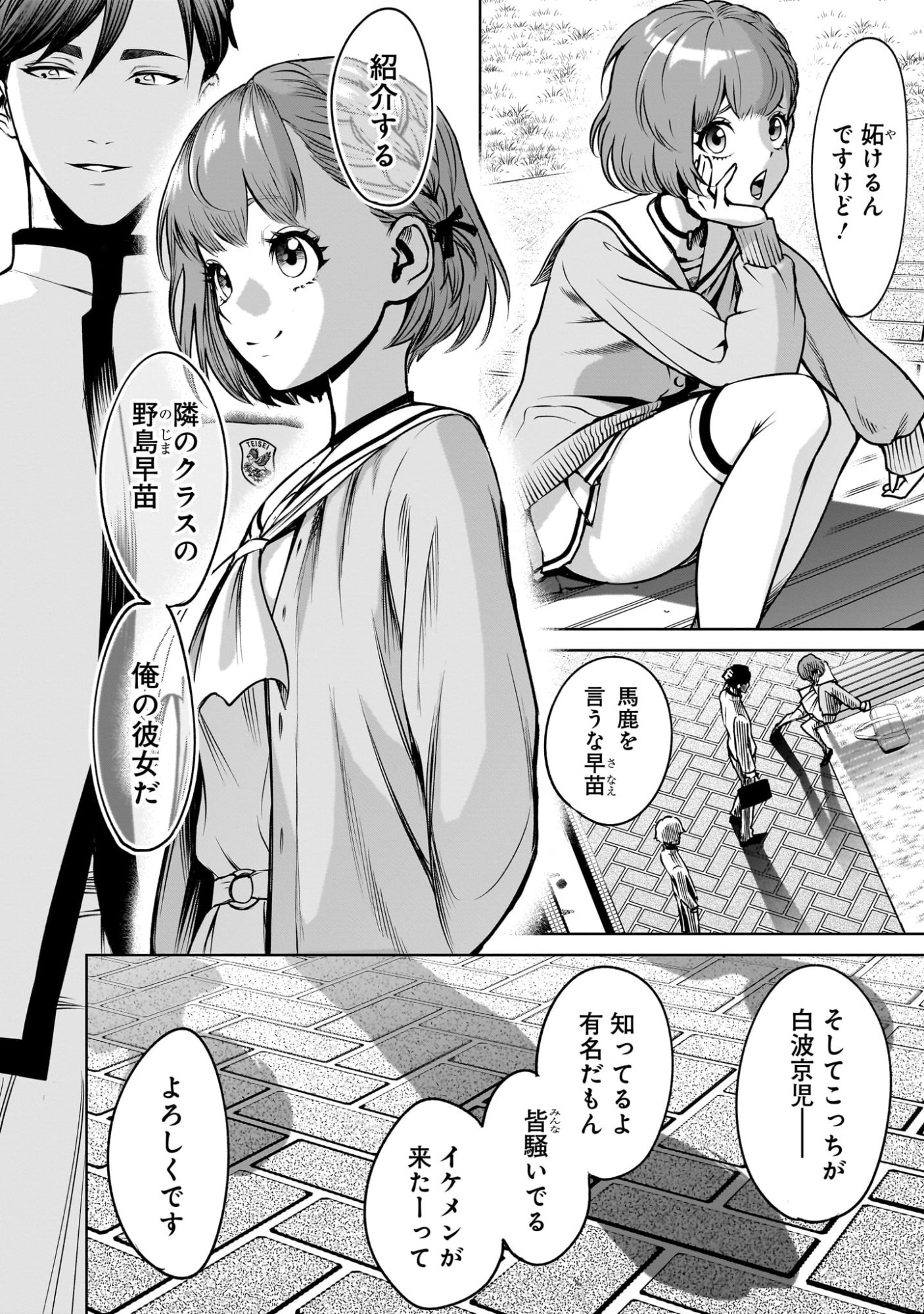 Shadow Season - Chapter 1.1 - Page 26