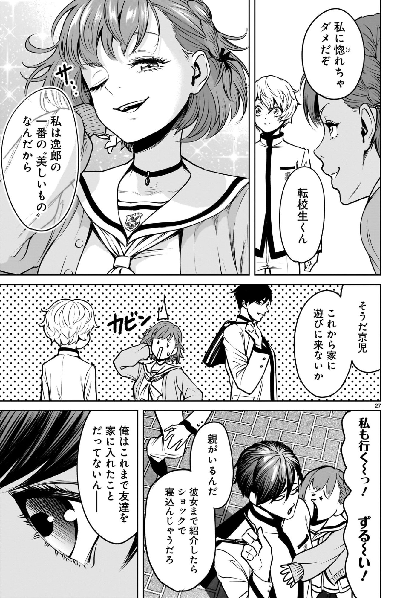 Shadow Season - Chapter 1.1 - Page 27