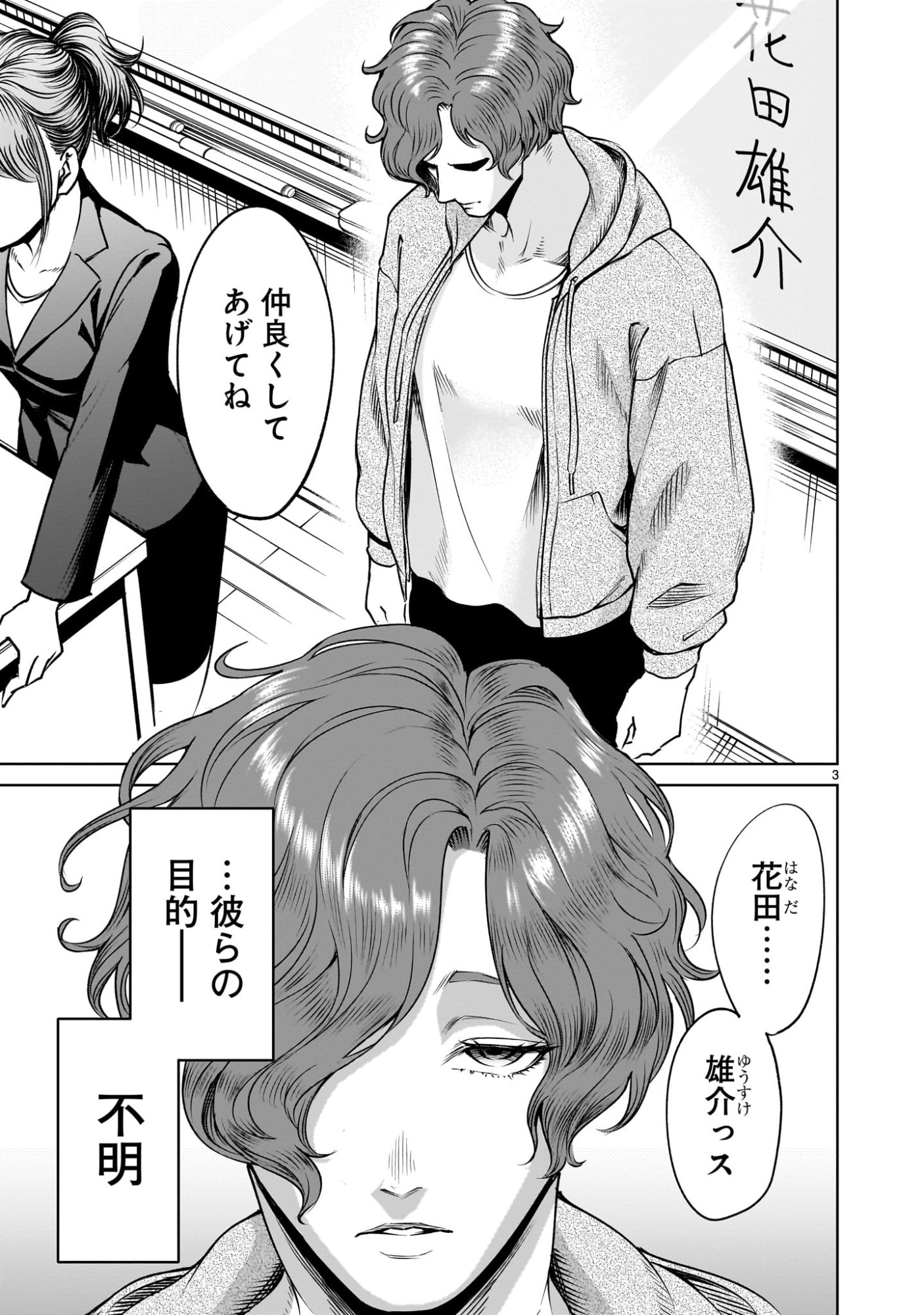 Shadow Season - Chapter 1.1 - Page 3