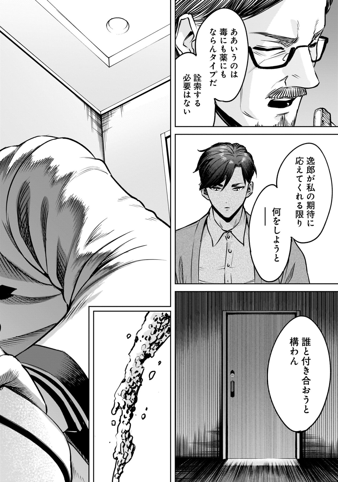 Shadow Season - Chapter 1.1 - Page 32