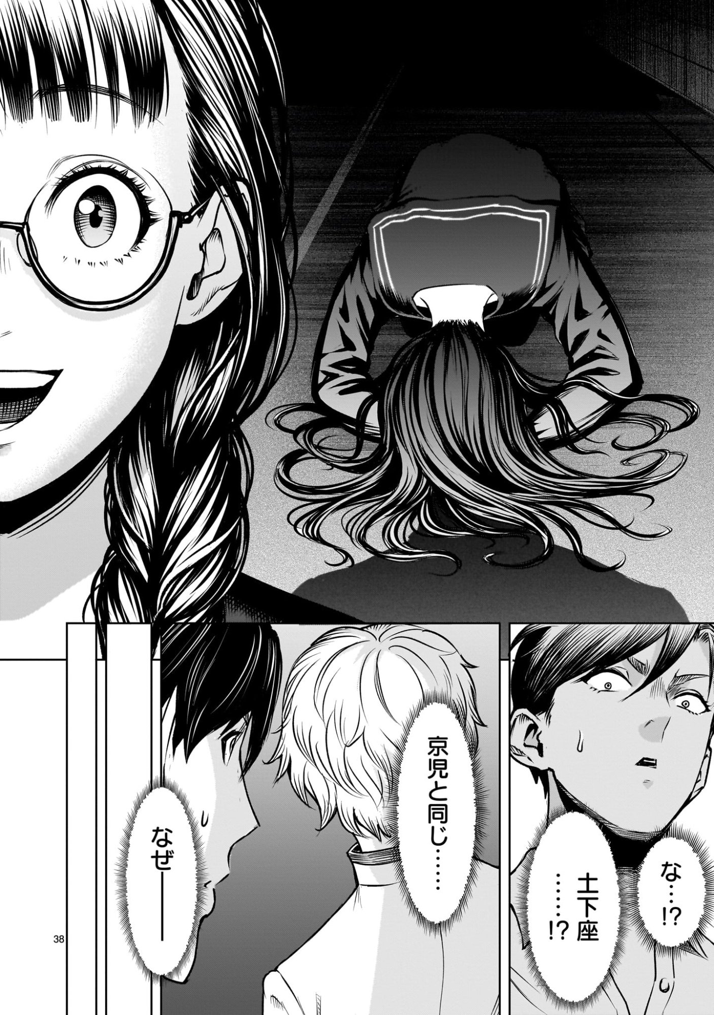 Shadow Season - Chapter 1.1 - Page 38