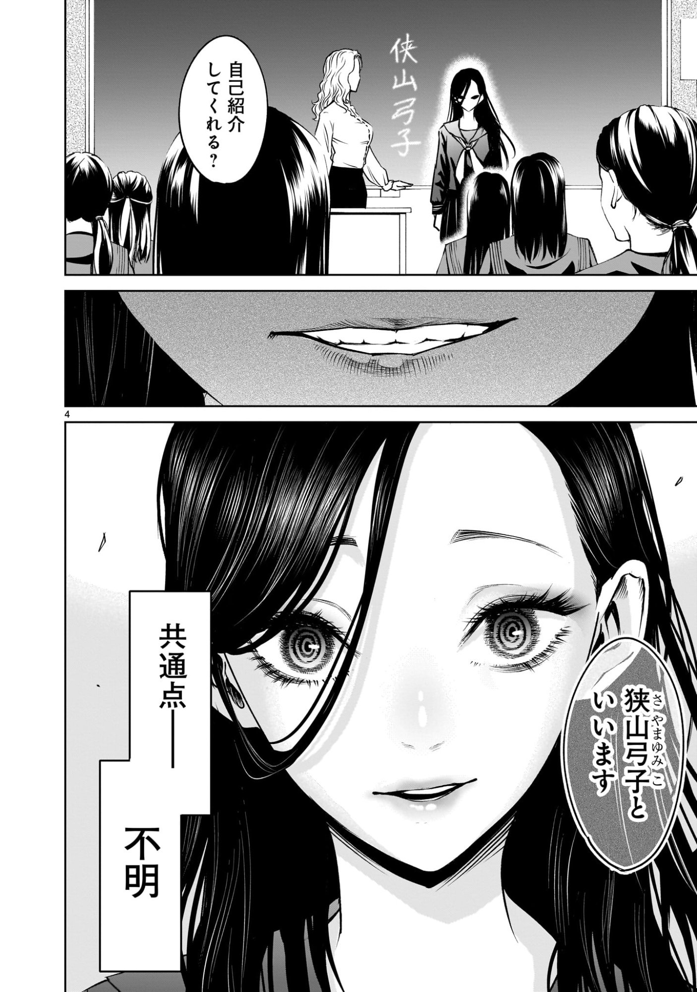 Shadow Season - Chapter 1.1 - Page 4