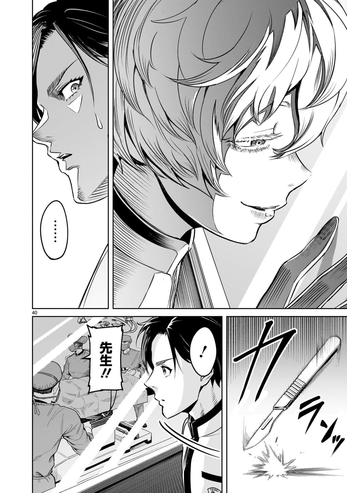 Shadow Season - Chapter 1.1 - Page 40