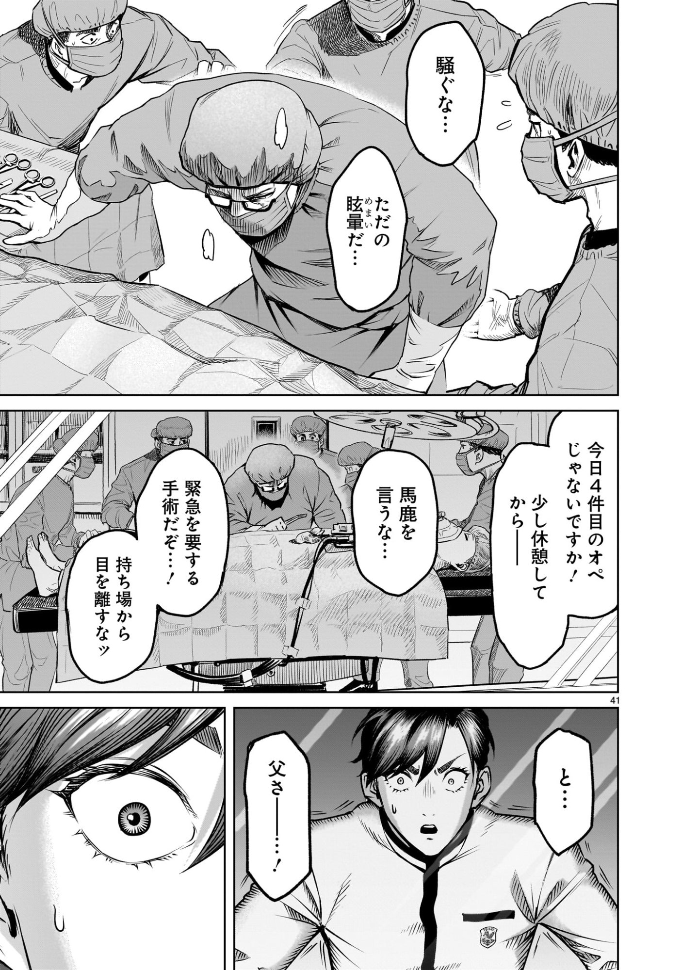 Shadow Season - Chapter 1.1 - Page 41