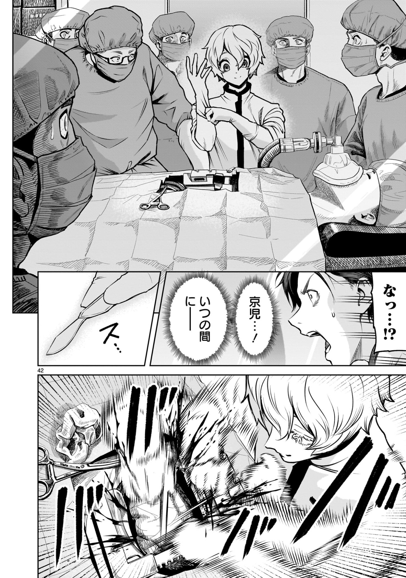 Shadow Season - Chapter 1.1 - Page 42