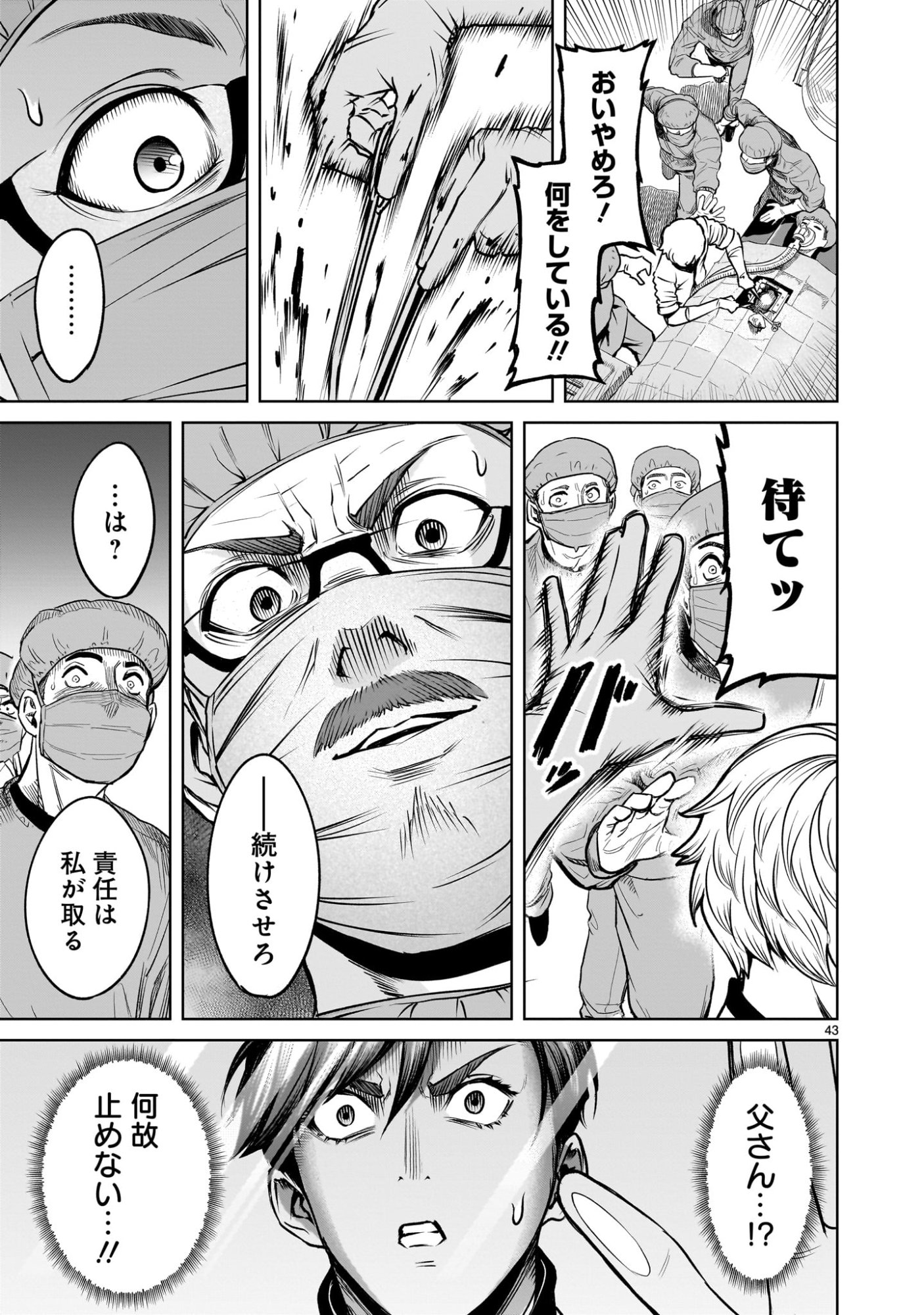 Shadow Season - Chapter 1.1 - Page 43