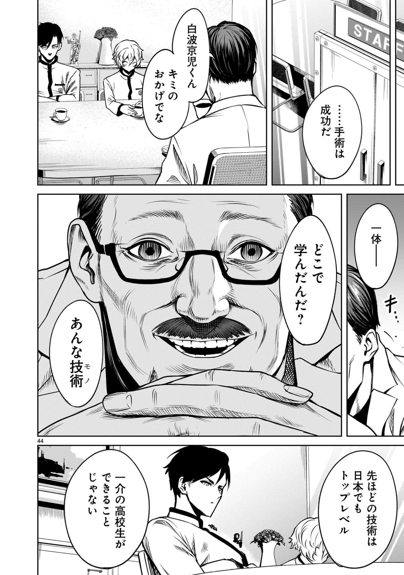 Shadow Season - Chapter 1.1 - Page 44