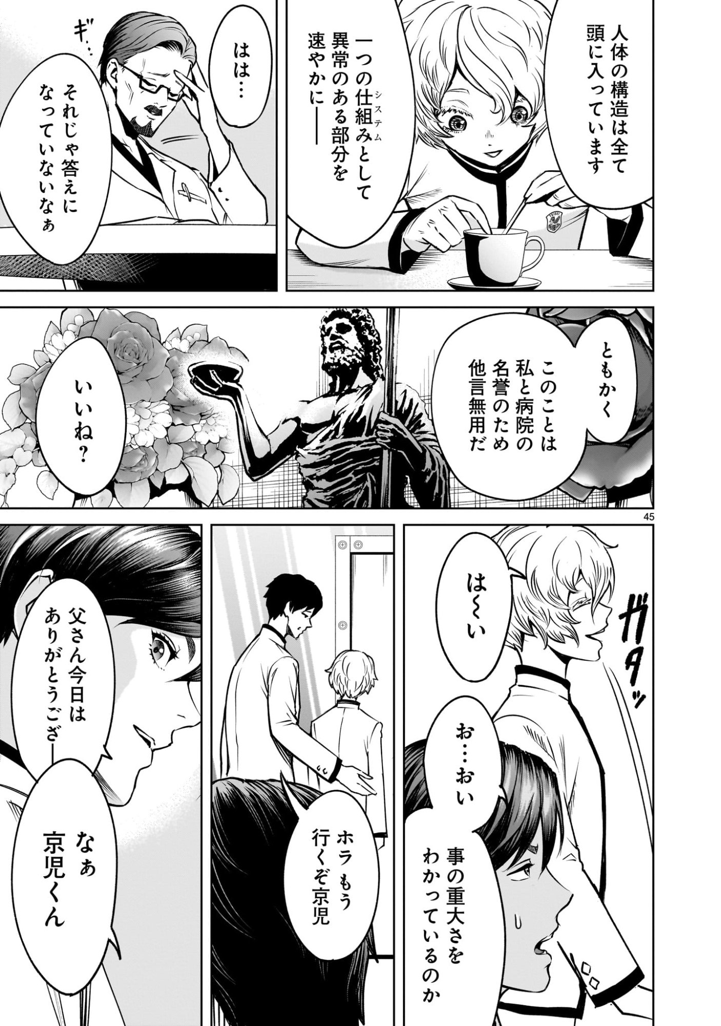 Shadow Season - Chapter 1.1 - Page 45