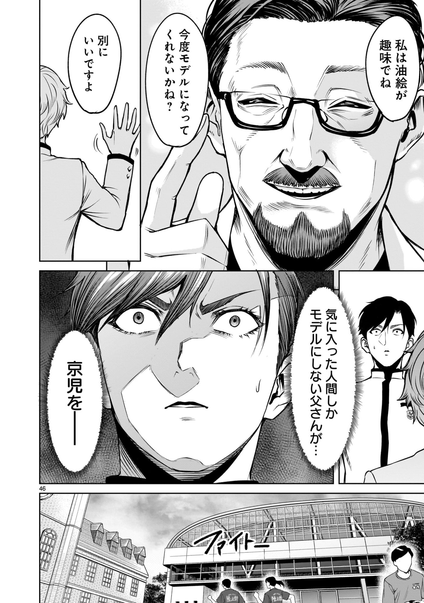 Shadow Season - Chapter 1.1 - Page 46