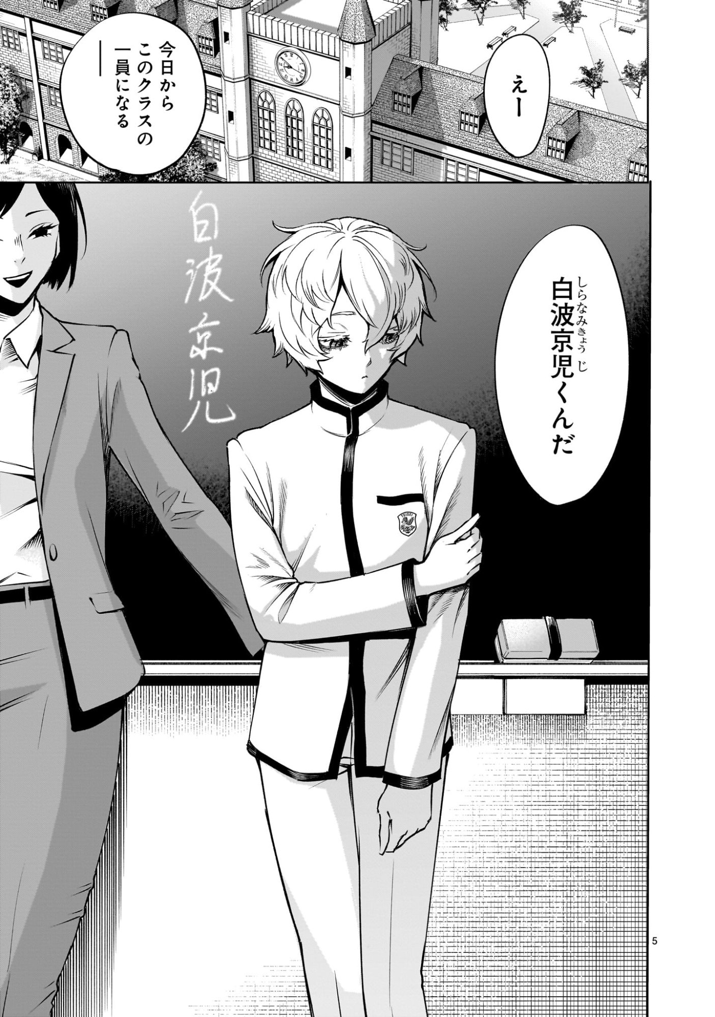 Shadow Season - Chapter 1.1 - Page 5