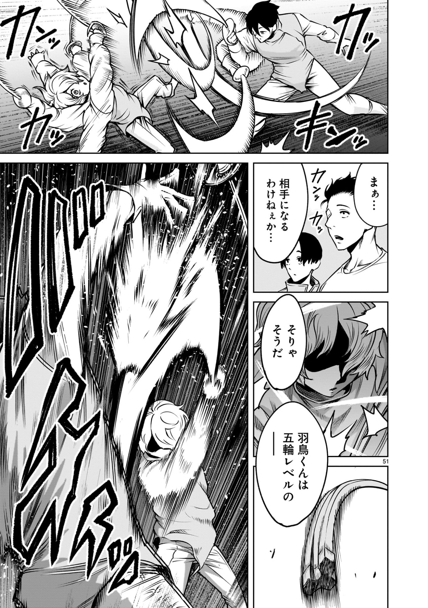 Shadow Season - Chapter 1.1 - Page 51