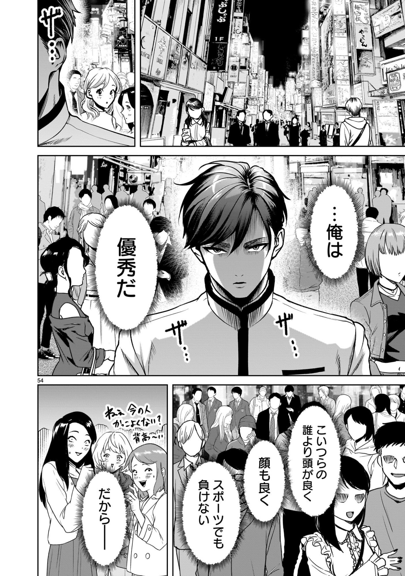 Shadow Season - Chapter 1.1 - Page 54