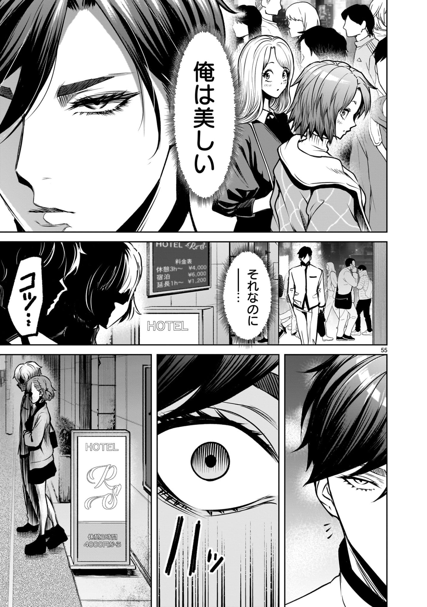 Shadow Season - Chapter 1.1 - Page 55