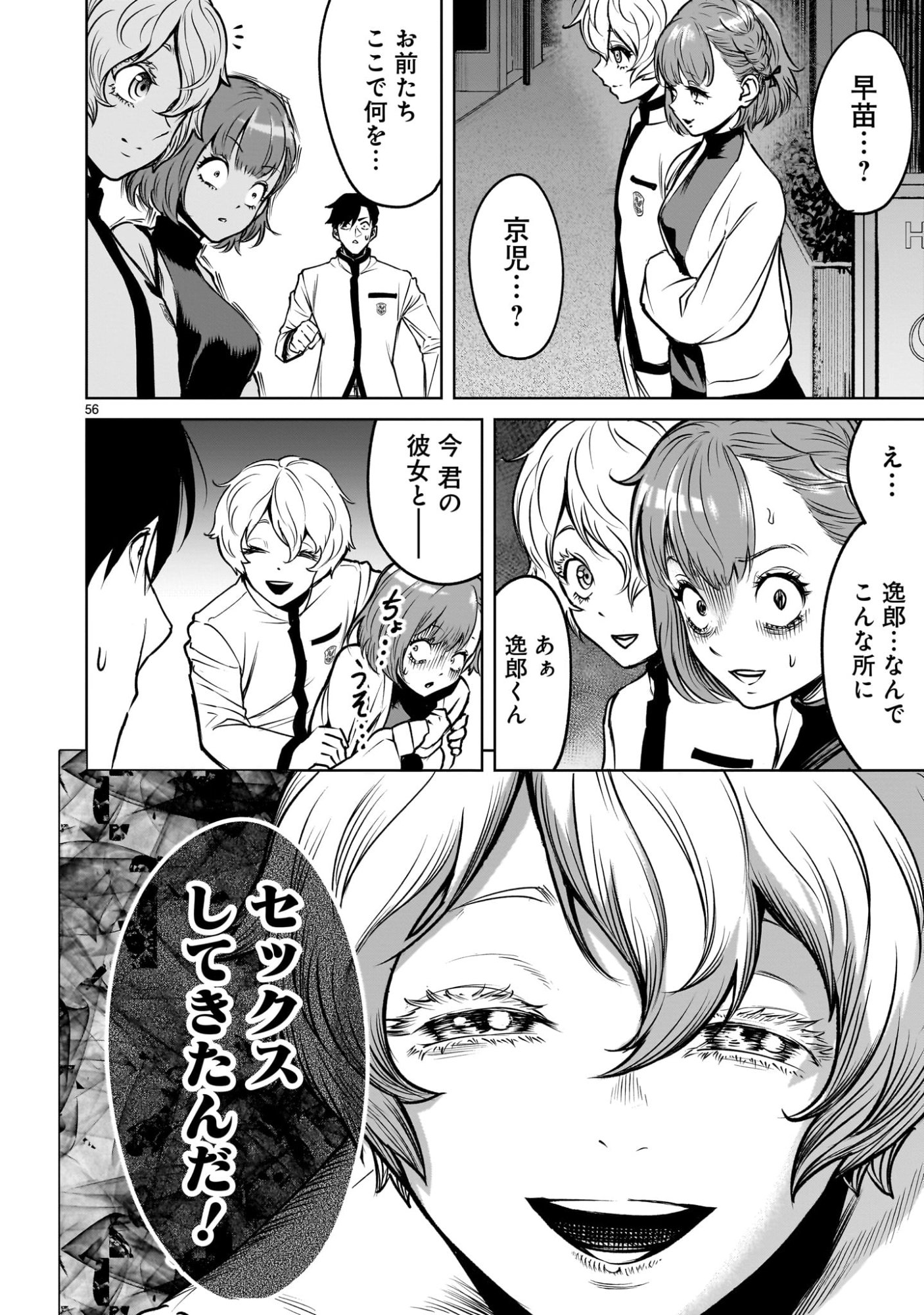 Shadow Season - Chapter 1.1 - Page 56