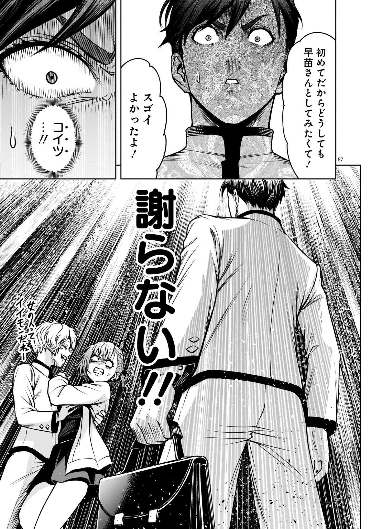 Shadow Season - Chapter 1.1 - Page 57