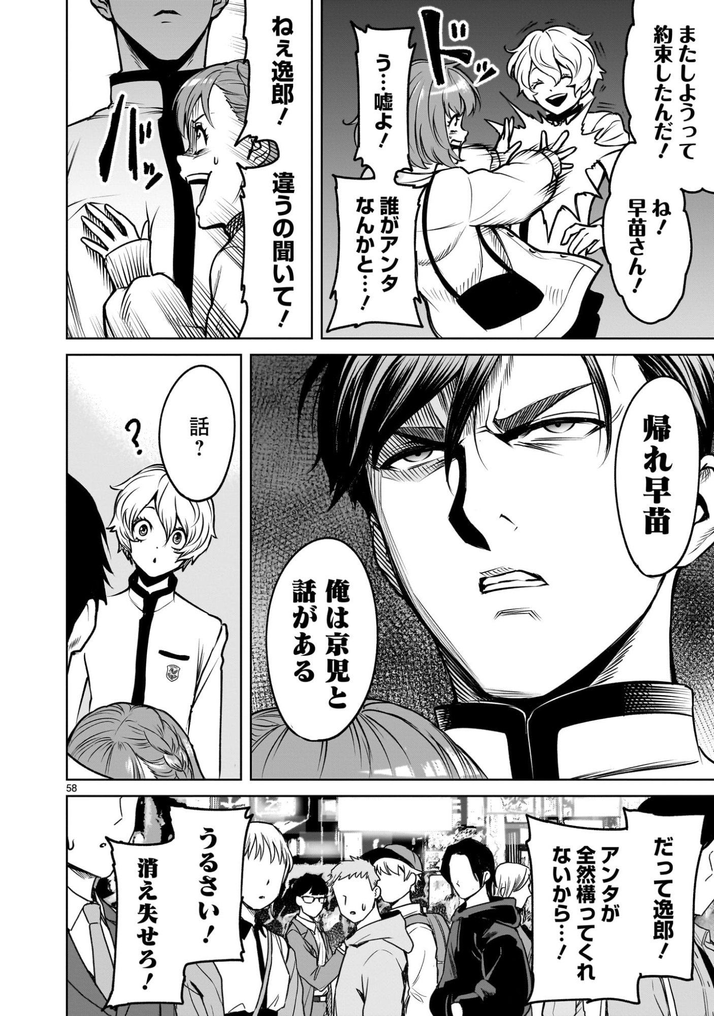 Shadow Season - Chapter 1.1 - Page 58