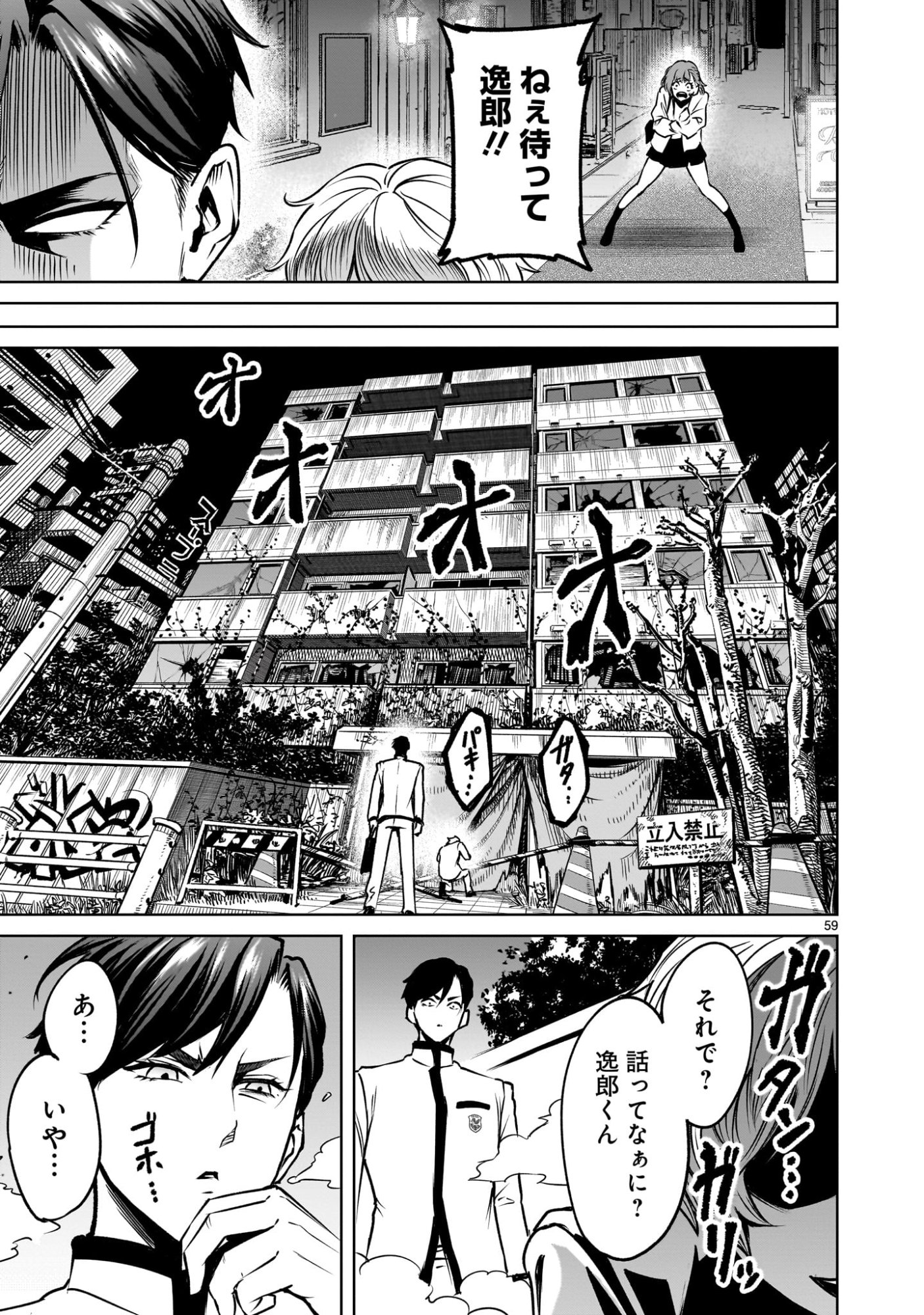 Shadow Season - Chapter 1.1 - Page 59