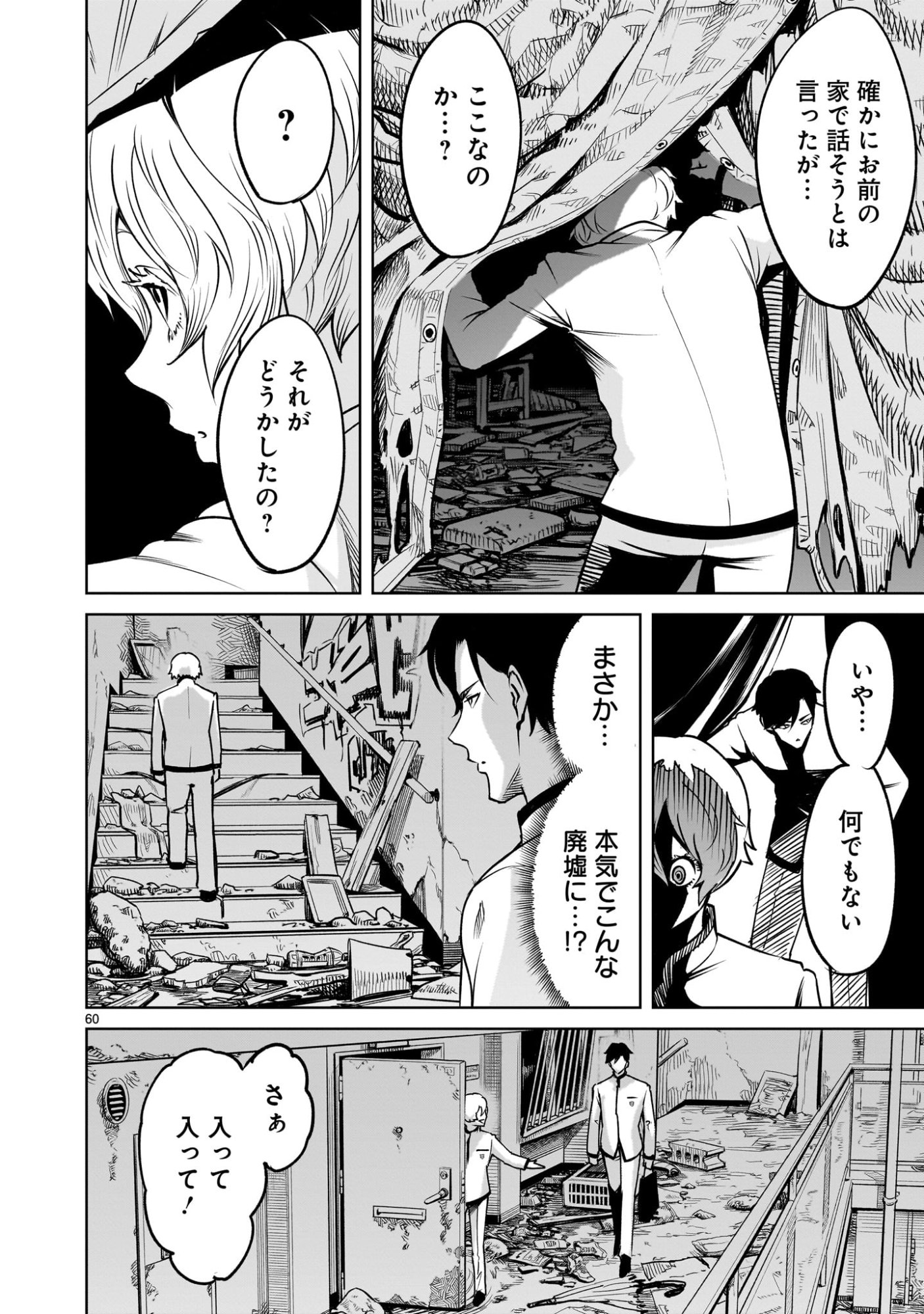 Shadow Season - Chapter 1.1 - Page 60