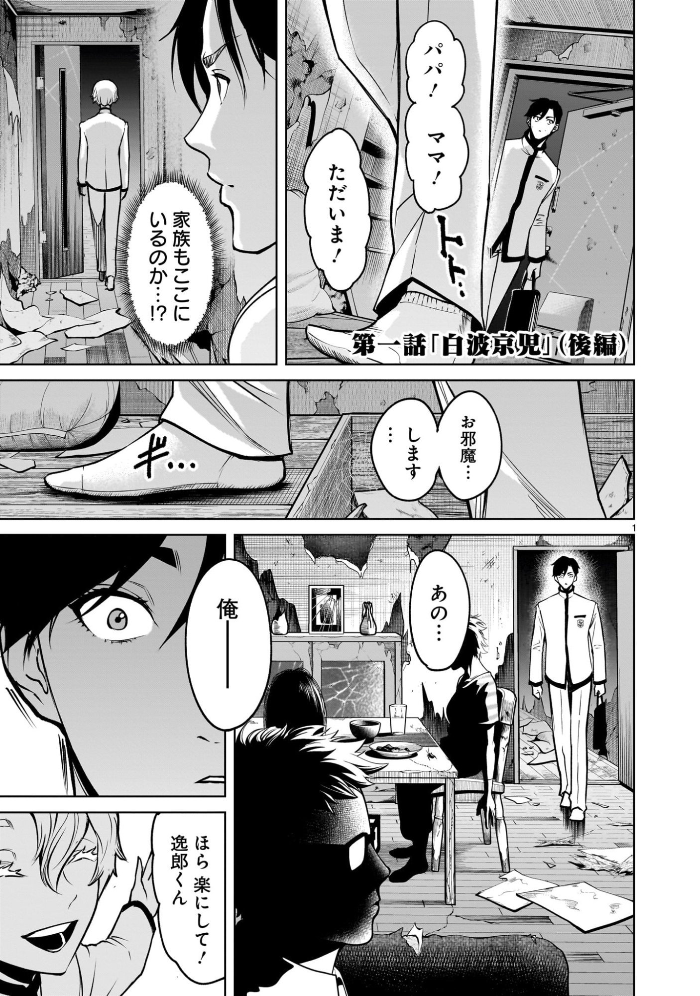 Shadow Season - Chapter 1.2 - Page 1