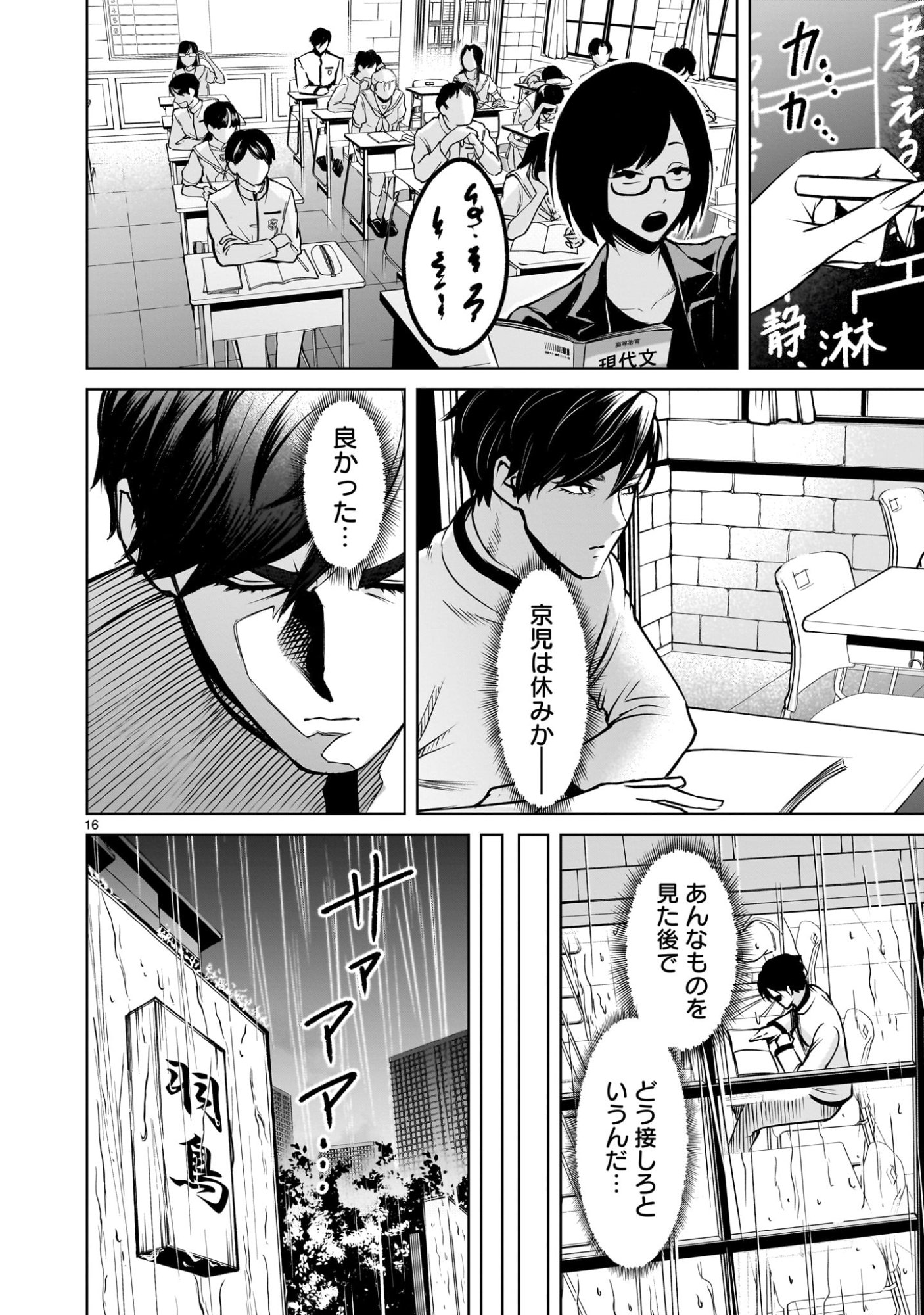 Shadow Season - Chapter 1.2 - Page 16