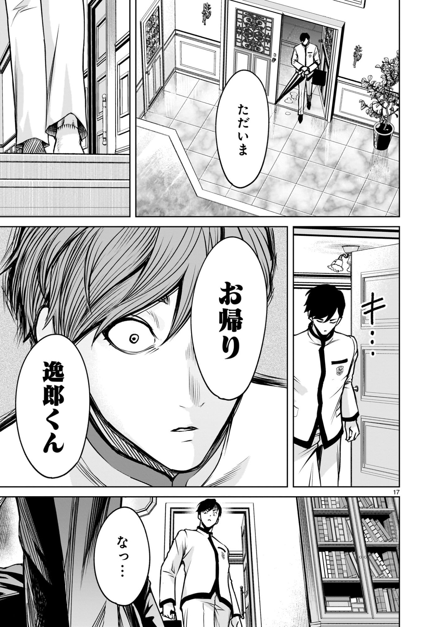 Shadow Season - Chapter 1.2 - Page 17