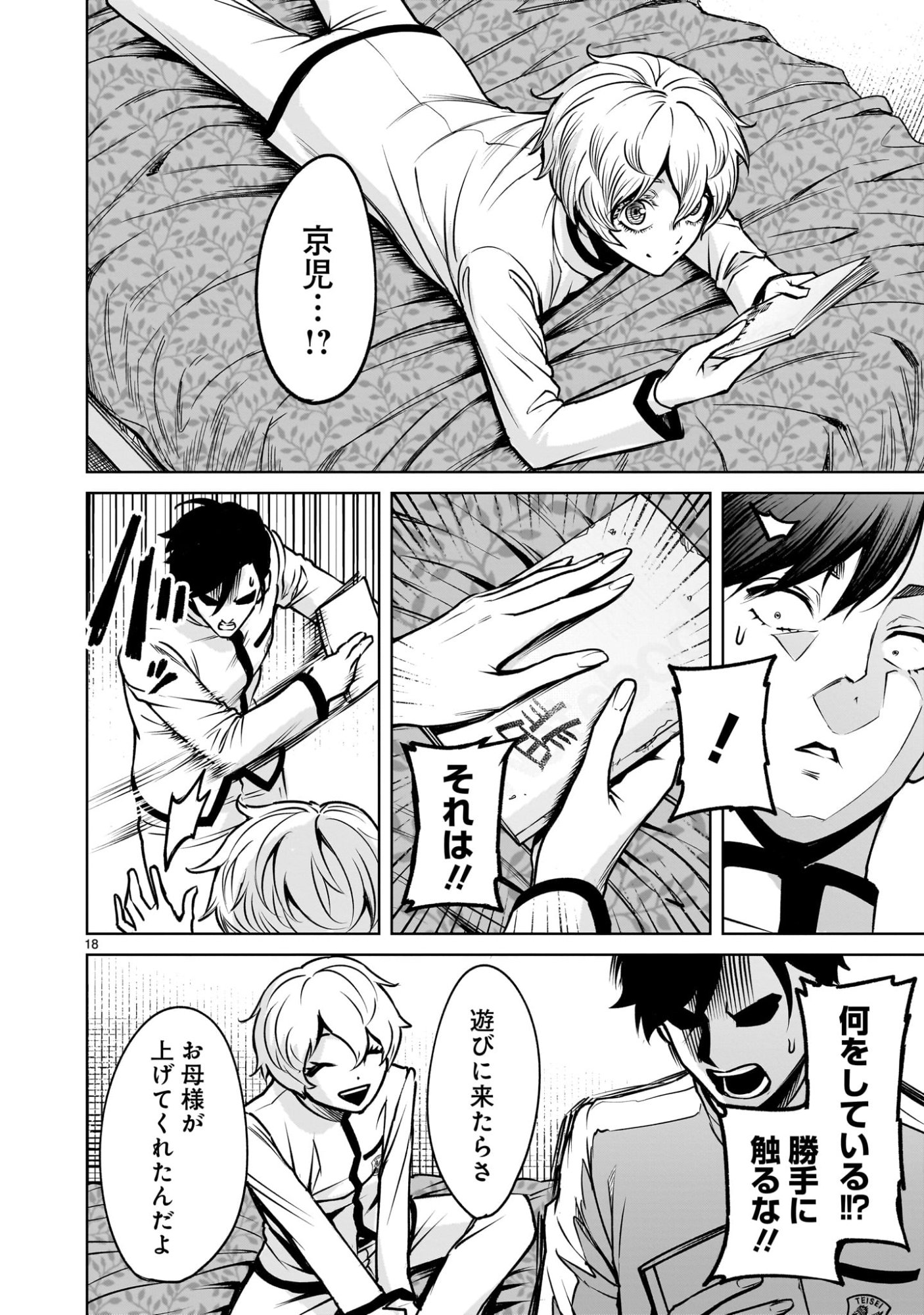 Shadow Season - Chapter 1.2 - Page 18