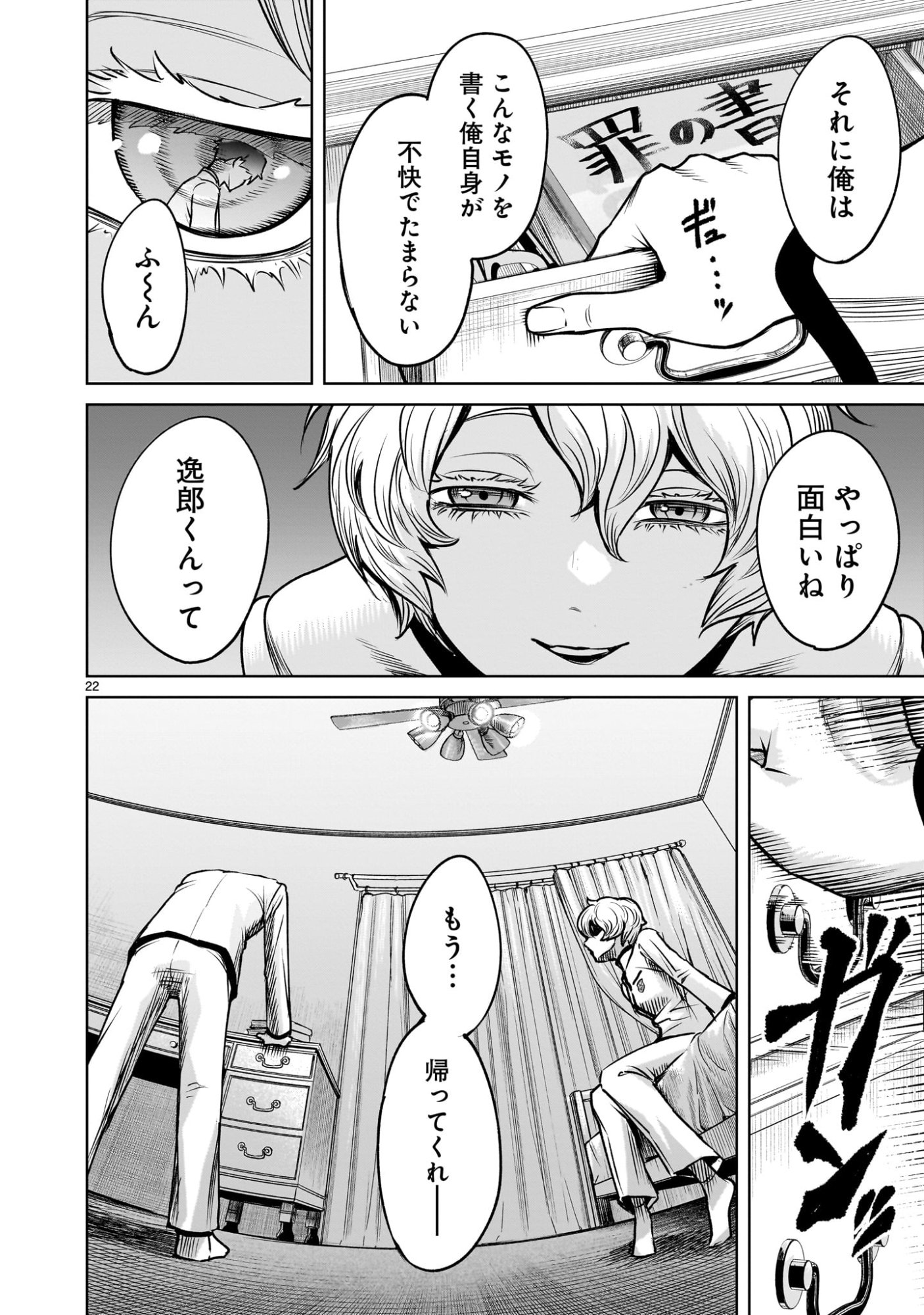 Shadow Season - Chapter 1.2 - Page 22