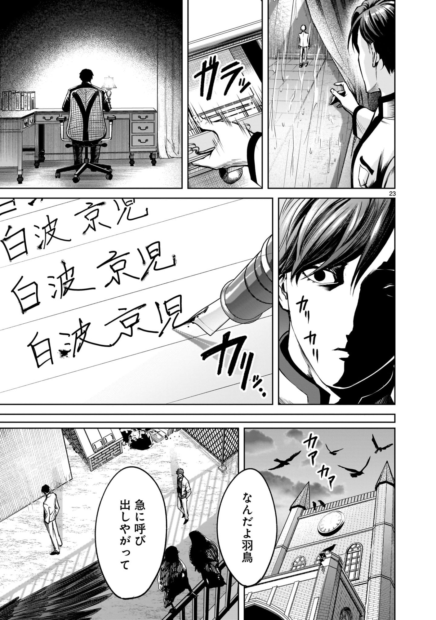 Shadow Season - Chapter 1.2 - Page 23