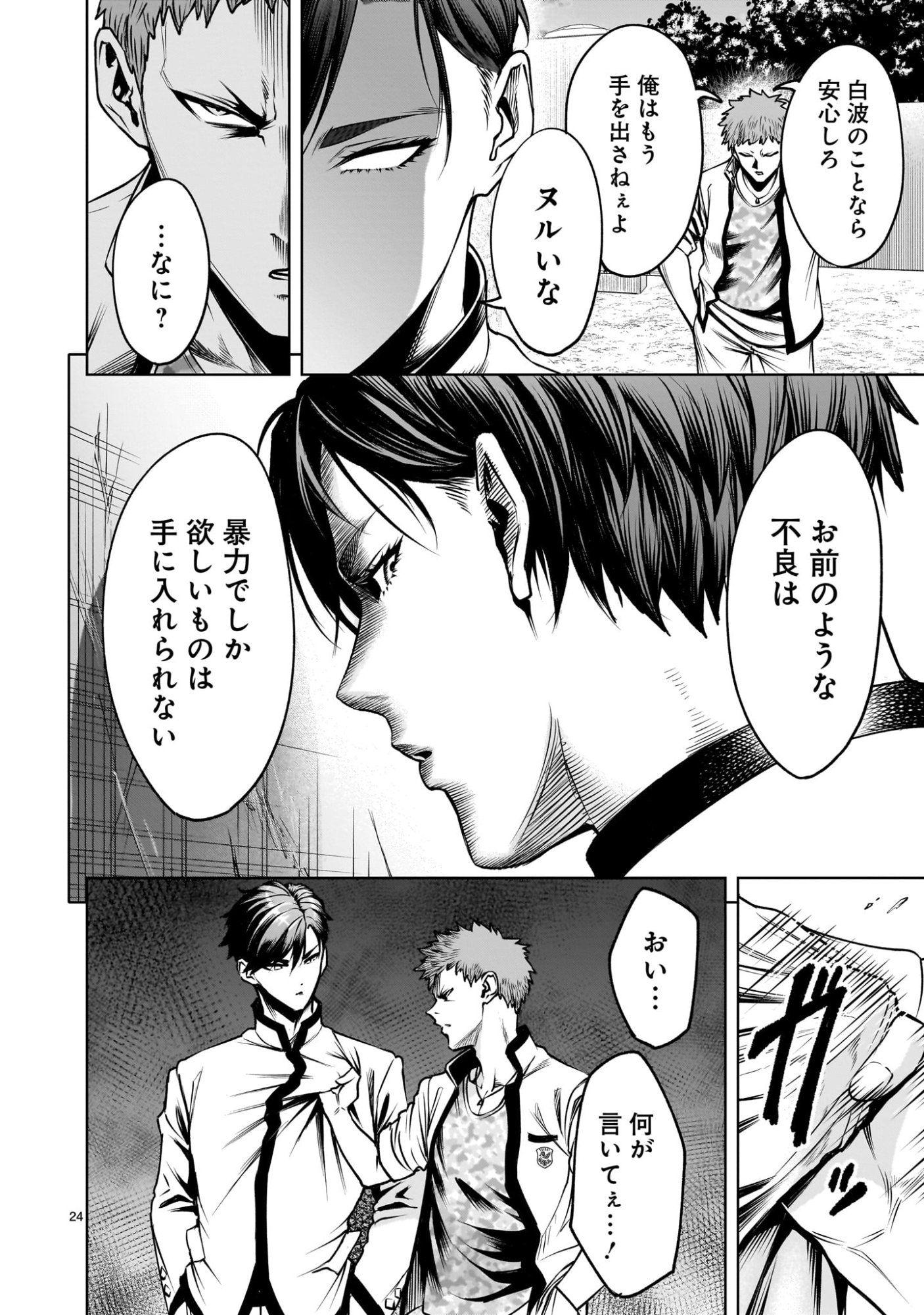 Shadow Season - Chapter 1.2 - Page 24