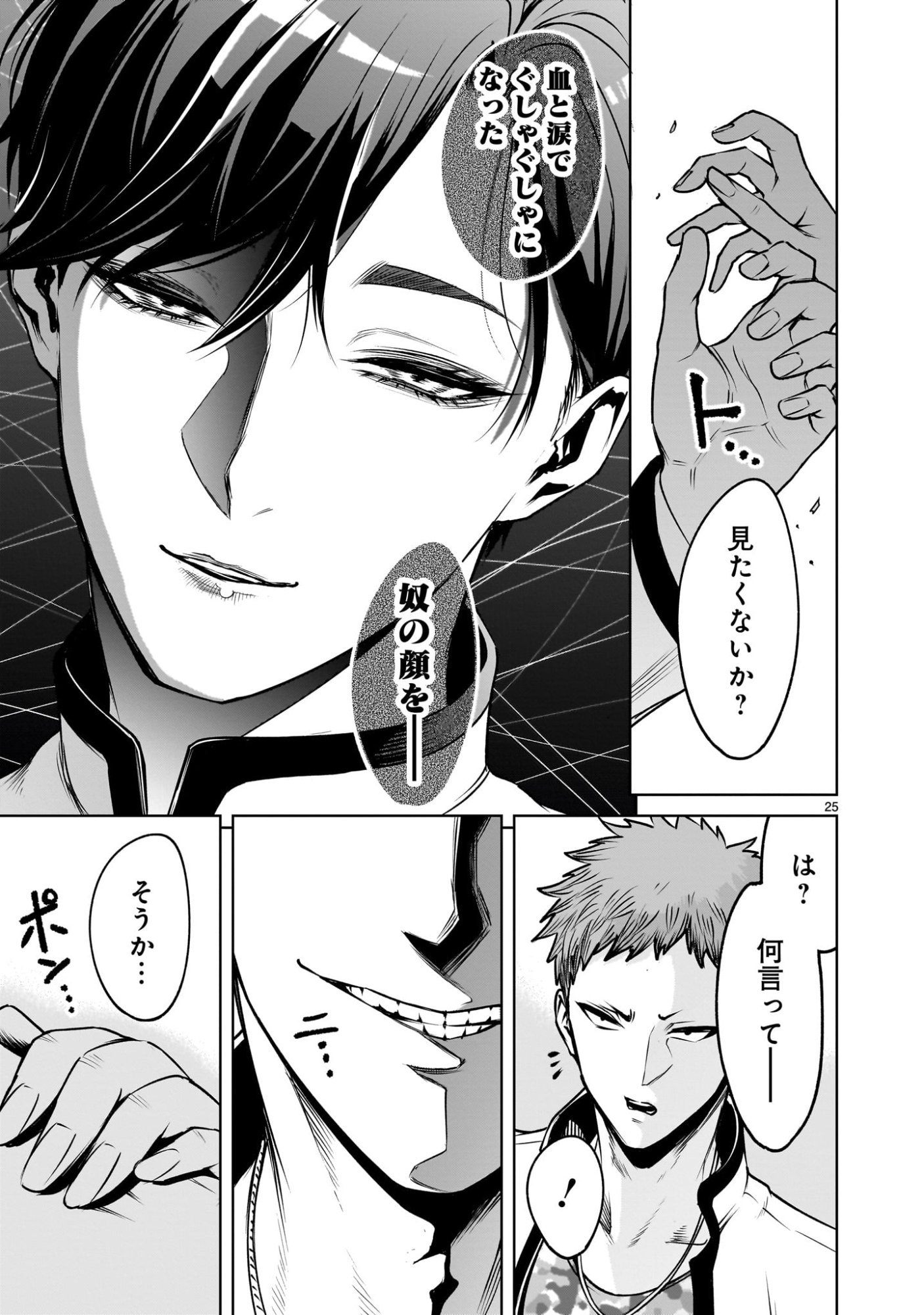 Shadow Season - Chapter 1.2 - Page 25