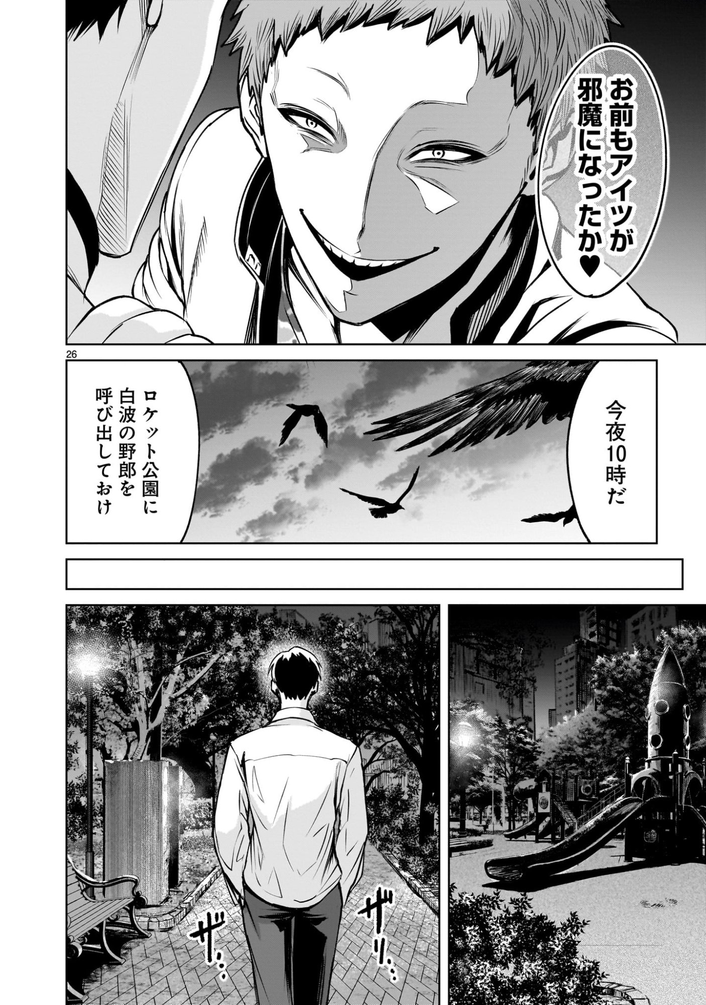 Shadow Season - Chapter 1.2 - Page 26