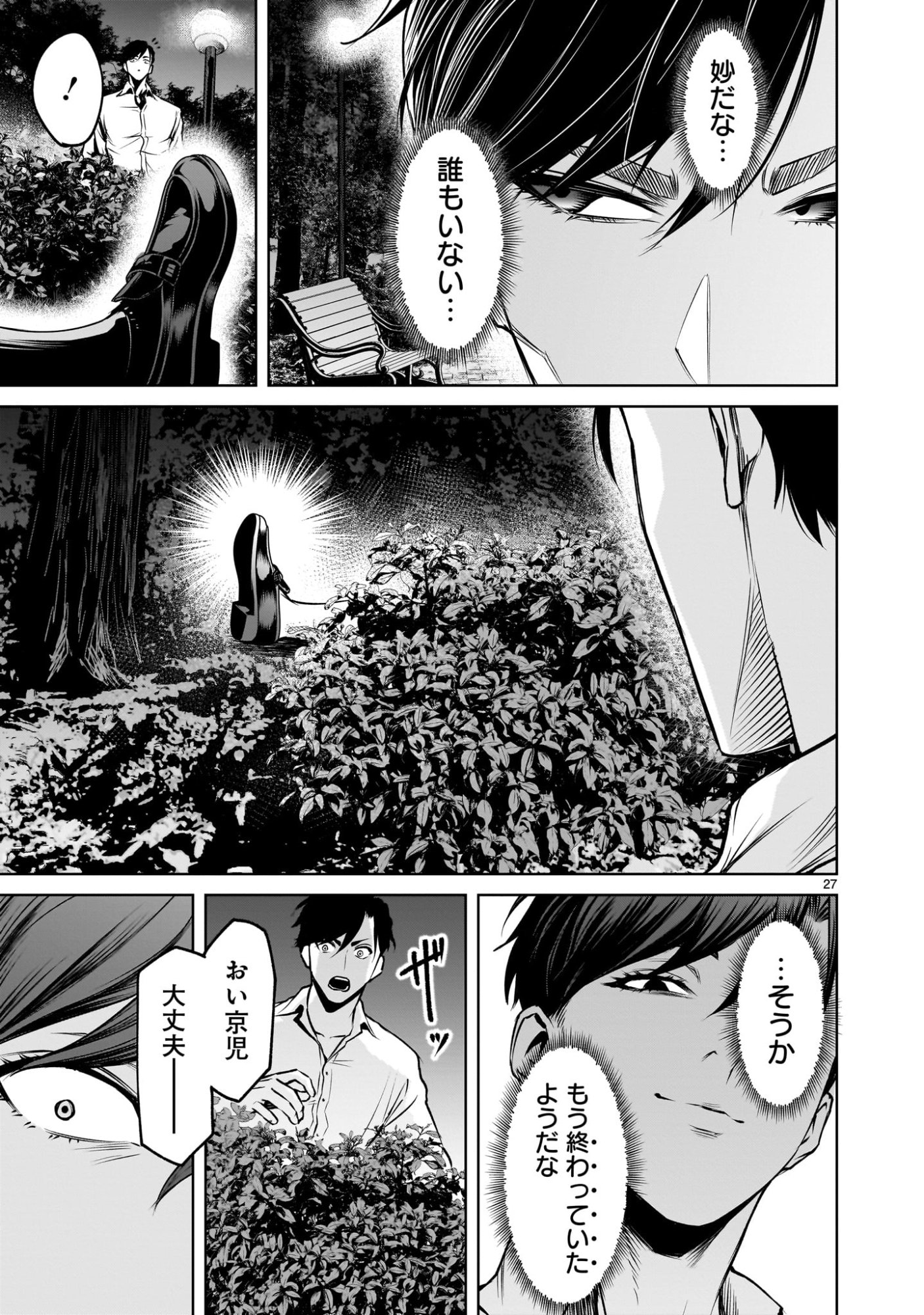 Shadow Season - Chapter 1.2 - Page 27