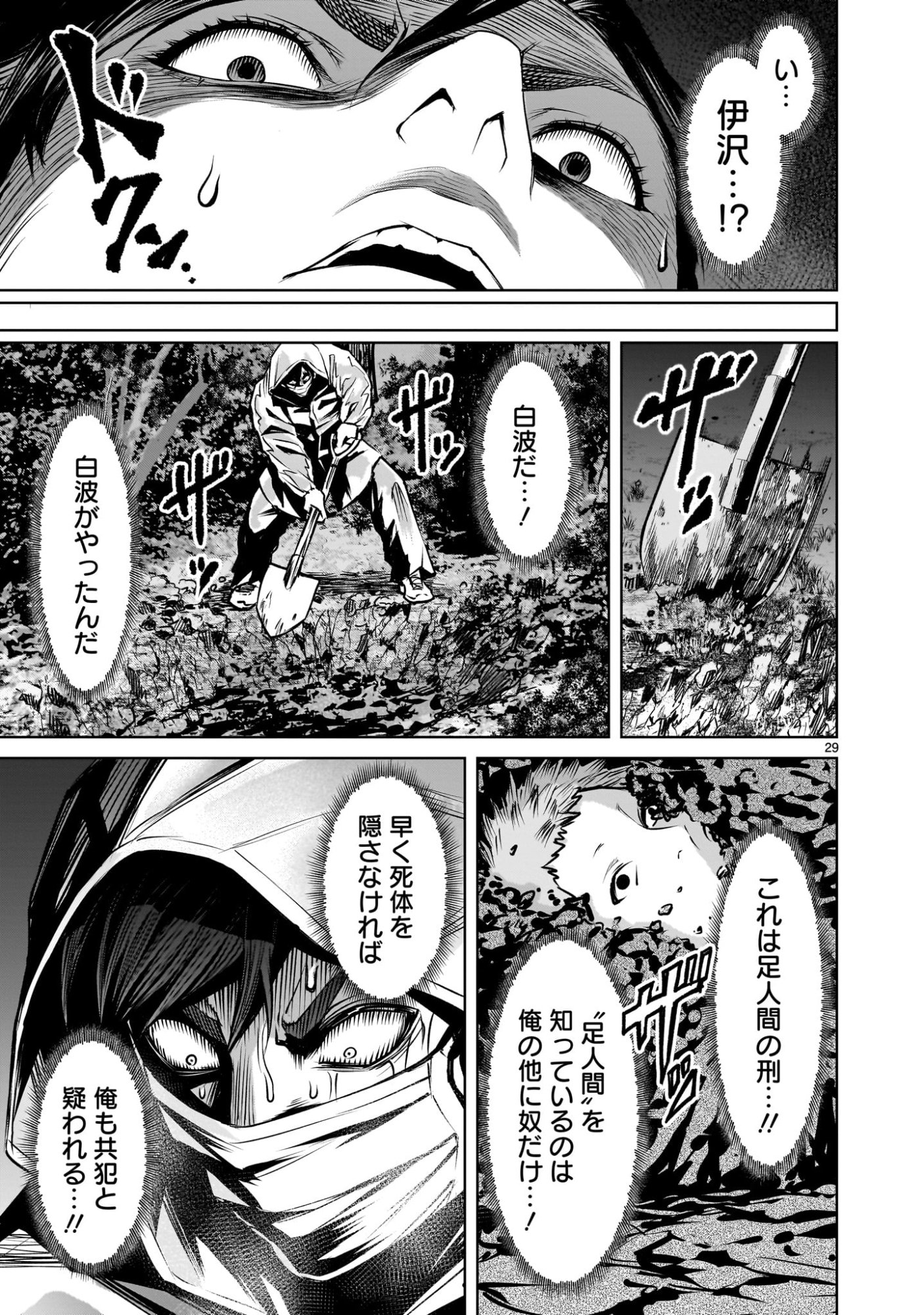 Shadow Season - Chapter 1.2 - Page 29